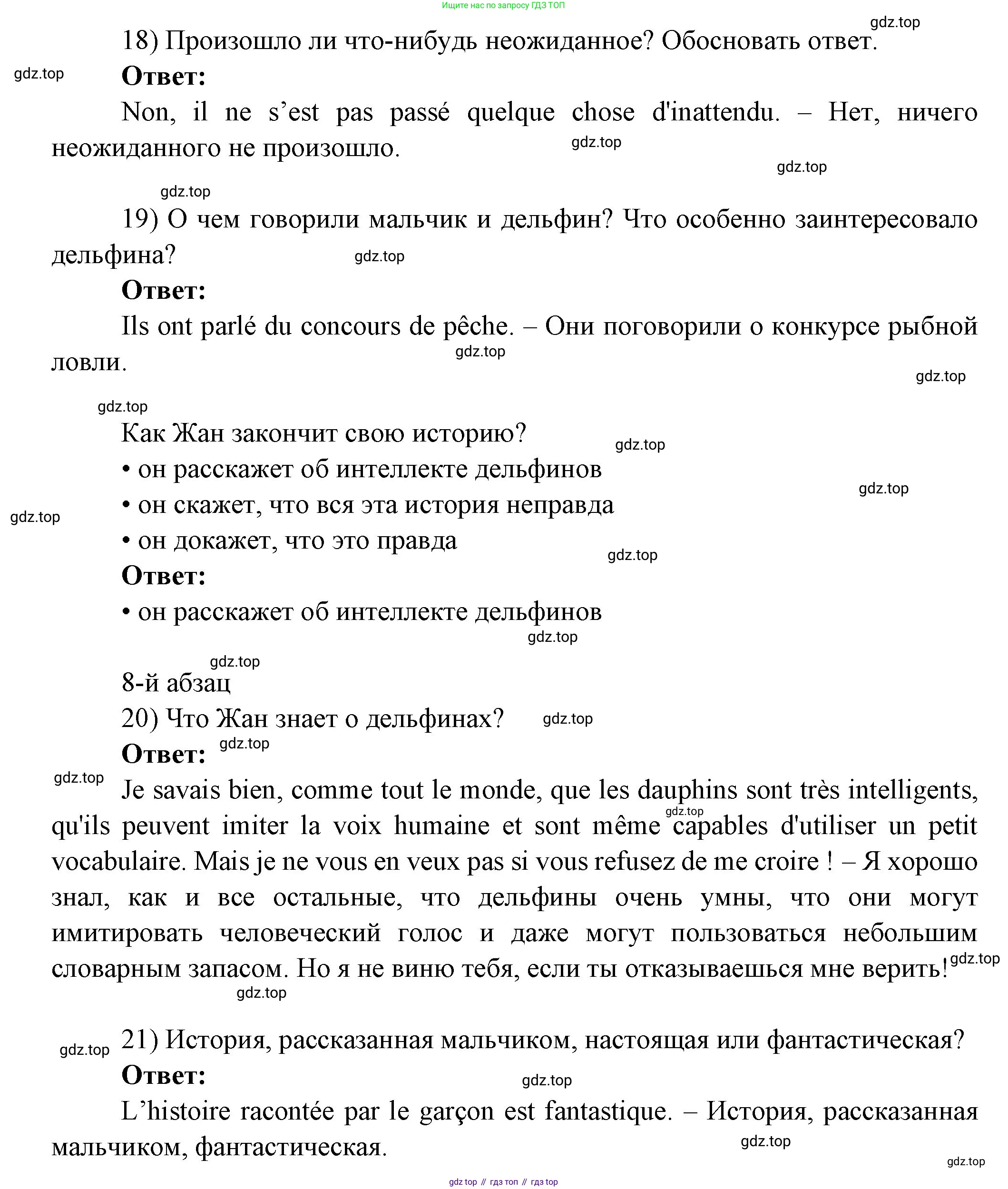 Французский язык, 7 класс Учебник, авторы: Селиванова Наталья Алексеевна (Sélivanova N), Шашурина Алла Юрьевна (Chachourina A), издательство Просвещение, Москва, 2019, страница 8, Решение (продолжение 5)