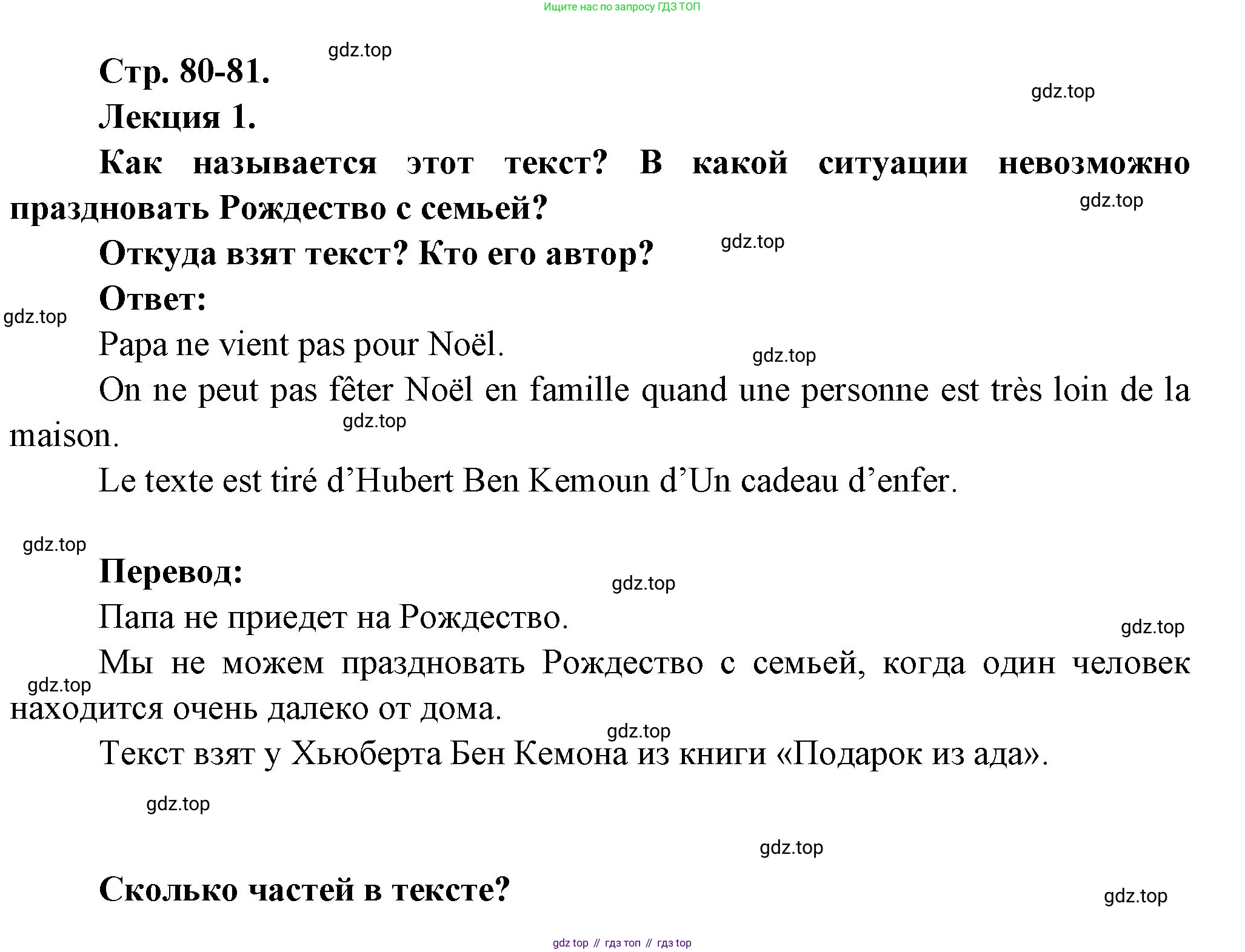 Французский язык, 7 класс Учебник, авторы: Селиванова Наталья Алексеевна (Sélivanova N), Шашурина Алла Юрьевна (Chachourina A), издательство Просвещение, Москва, 2019, страница 80, Решение
