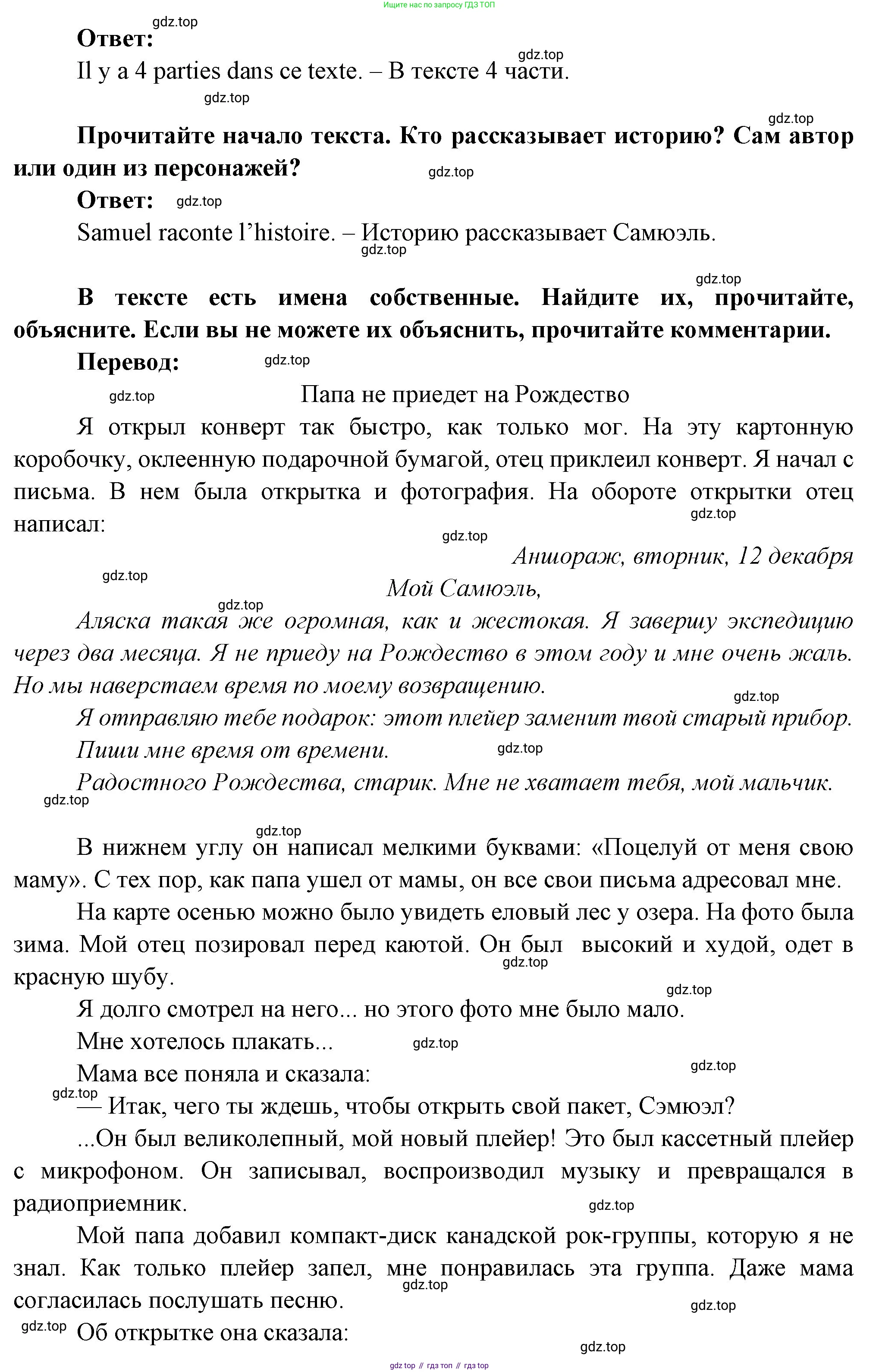 Французский язык, 7 класс Учебник, авторы: Селиванова Наталья Алексеевна (Sélivanova N), Шашурина Алла Юрьевна (Chachourina A), издательство Просвещение, Москва, 2019, страница 80, Решение (продолжение 2)