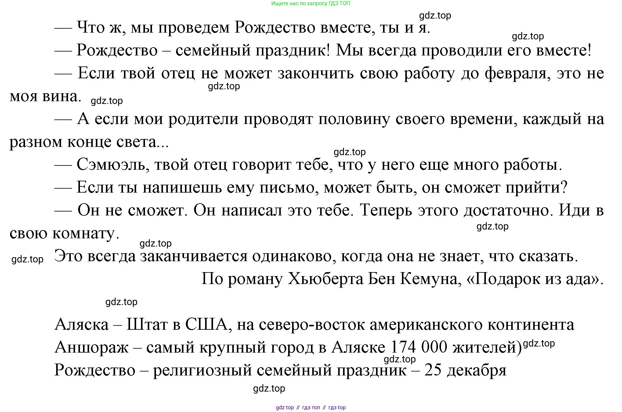 Французский язык, 7 класс Учебник, авторы: Селиванова Наталья Алексеевна (Sélivanova N), Шашурина Алла Юрьевна (Chachourina A), издательство Просвещение, Москва, 2019, страница 80, Решение (продолжение 3)