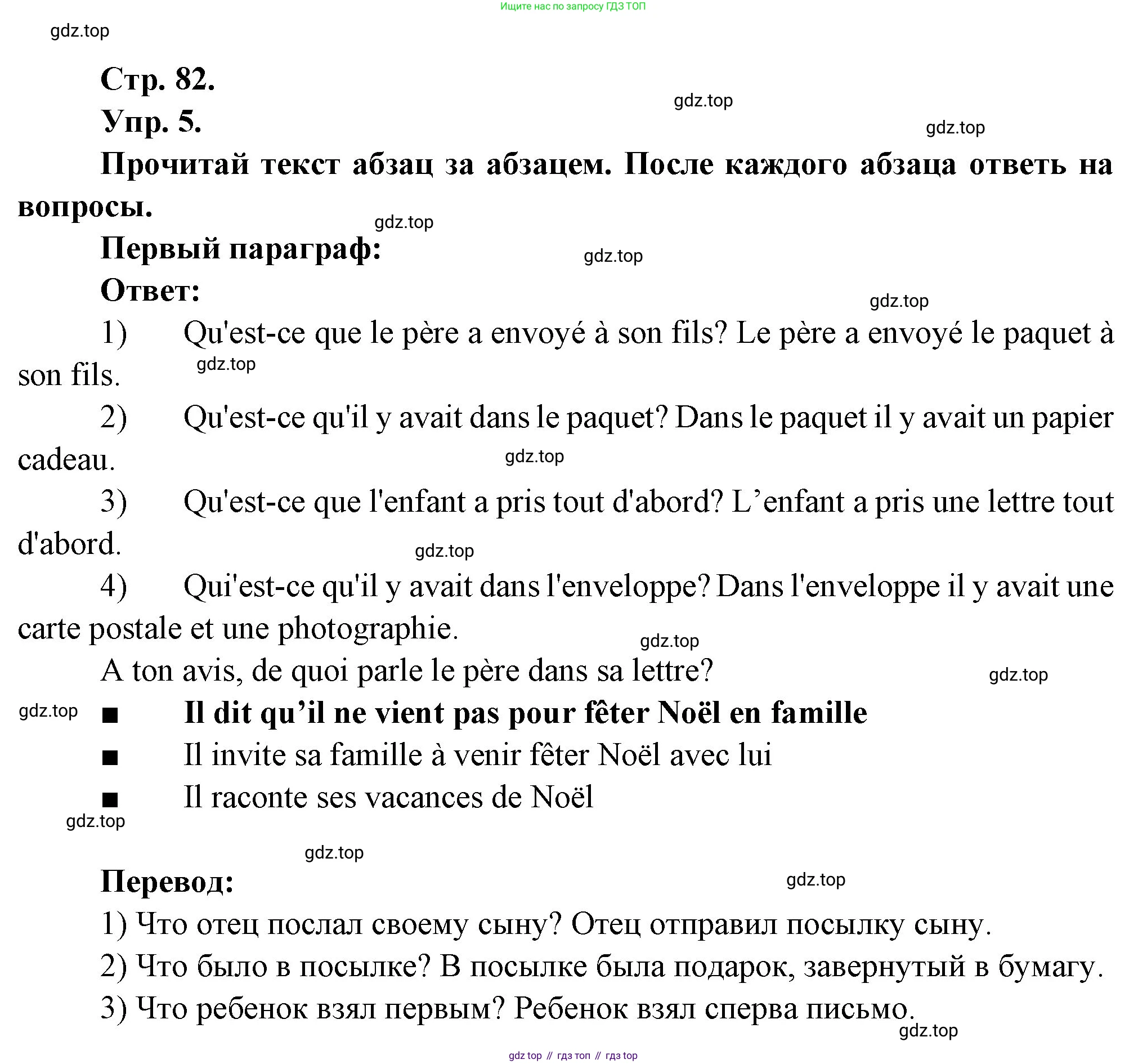 Французский язык, 7 класс Учебник, авторы: Селиванова Наталья Алексеевна (Sélivanova N), Шашурина Алла Юрьевна (Chachourina A), издательство Просвещение, Москва, 2019, страница 82, Решение