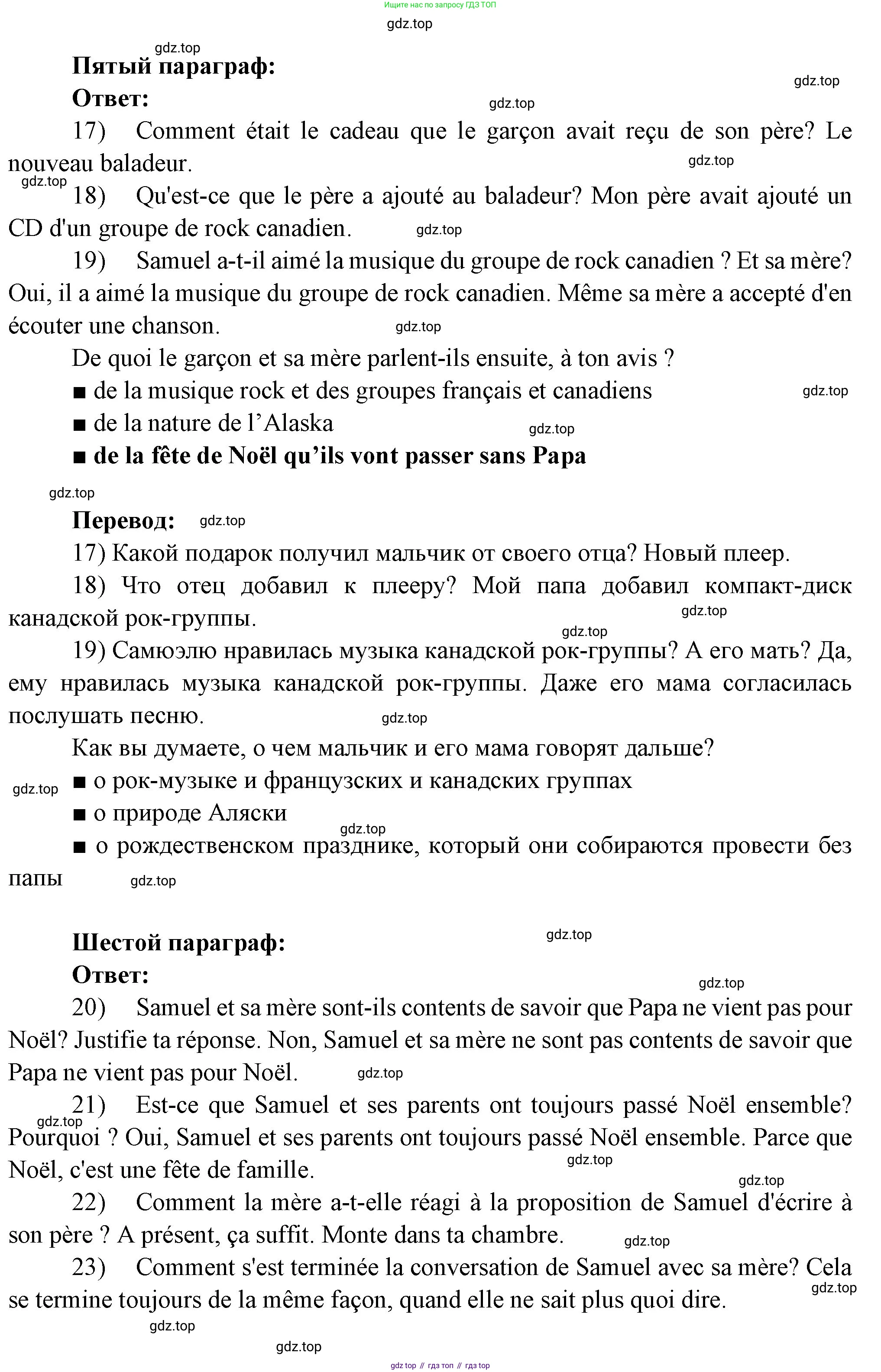 Французский язык, 7 класс Учебник, авторы: Селиванова Наталья Алексеевна (Sélivanova N), Шашурина Алла Юрьевна (Chachourina A), издательство Просвещение, Москва, 2019, страница 82, Решение (продолжение 4)