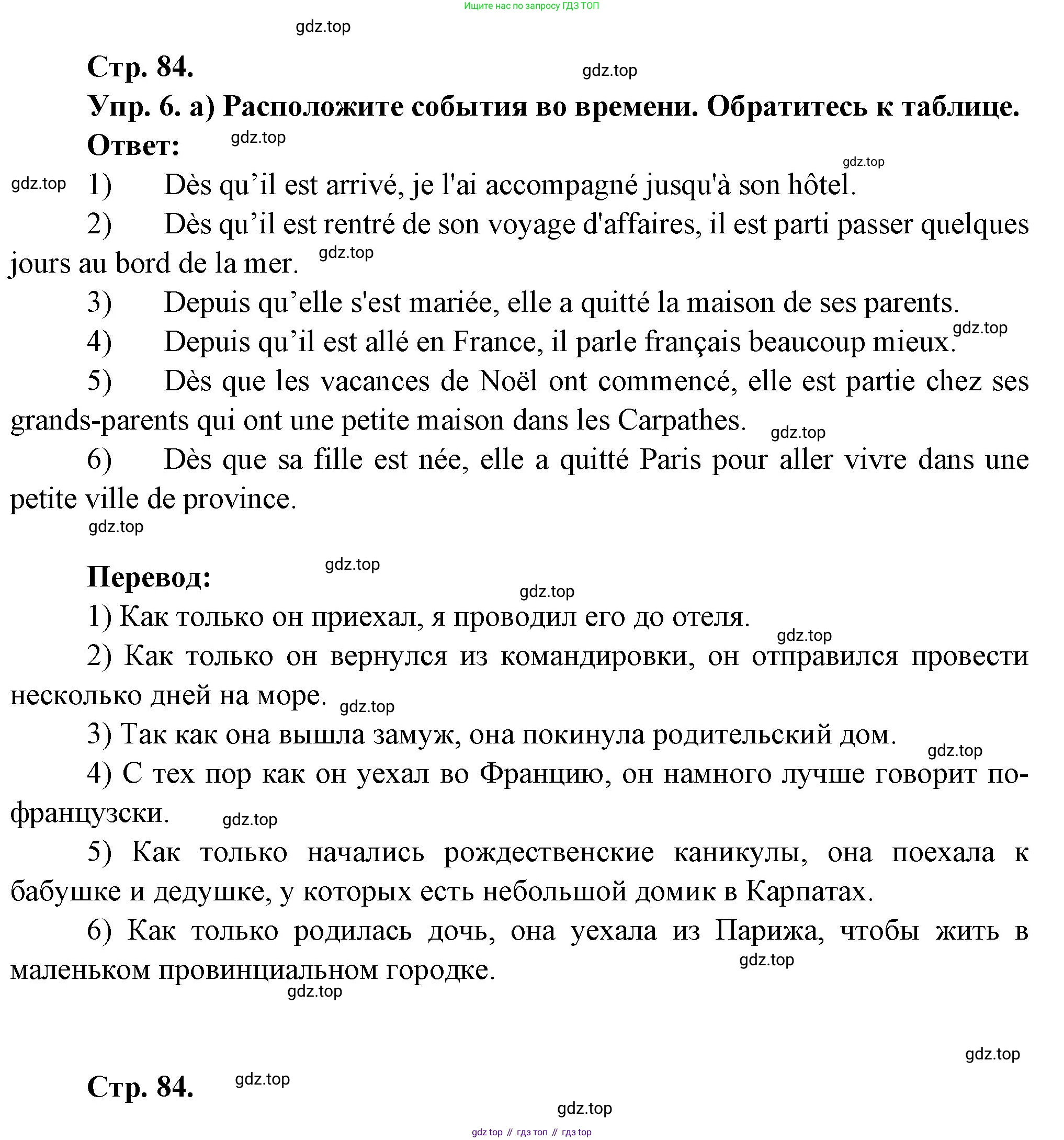 Французский язык, 7 класс Учебник, авторы: Селиванова Наталья Алексеевна (Sélivanova N), Шашурина Алла Юрьевна (Chachourina A), издательство Просвещение, Москва, 2019, страница 84, Решение