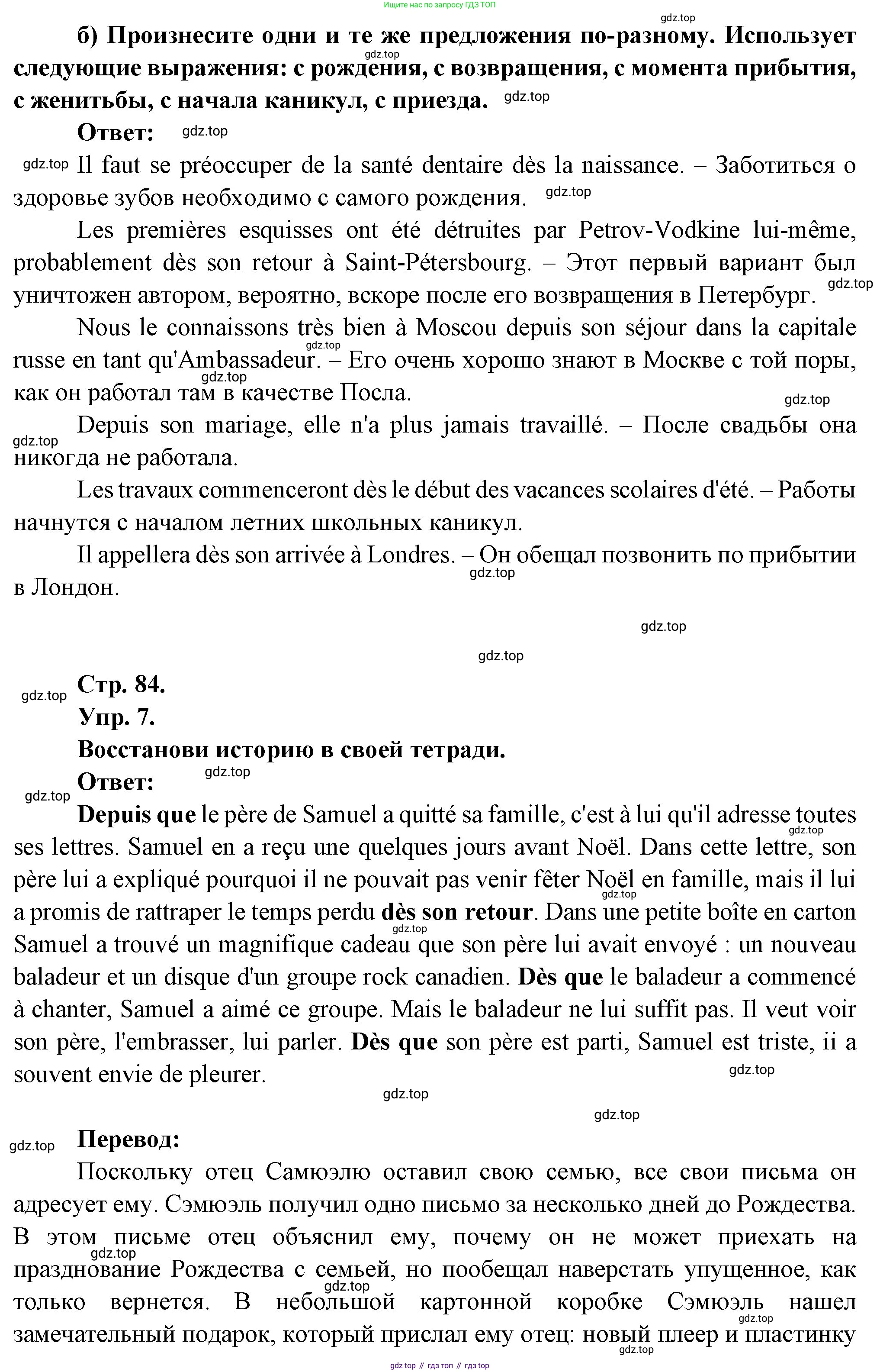 Французский язык, 7 класс Учебник, авторы: Селиванова Наталья Алексеевна (Sélivanova N), Шашурина Алла Юрьевна (Chachourina A), издательство Просвещение, Москва, 2019, страница 84, Решение (продолжение 2)