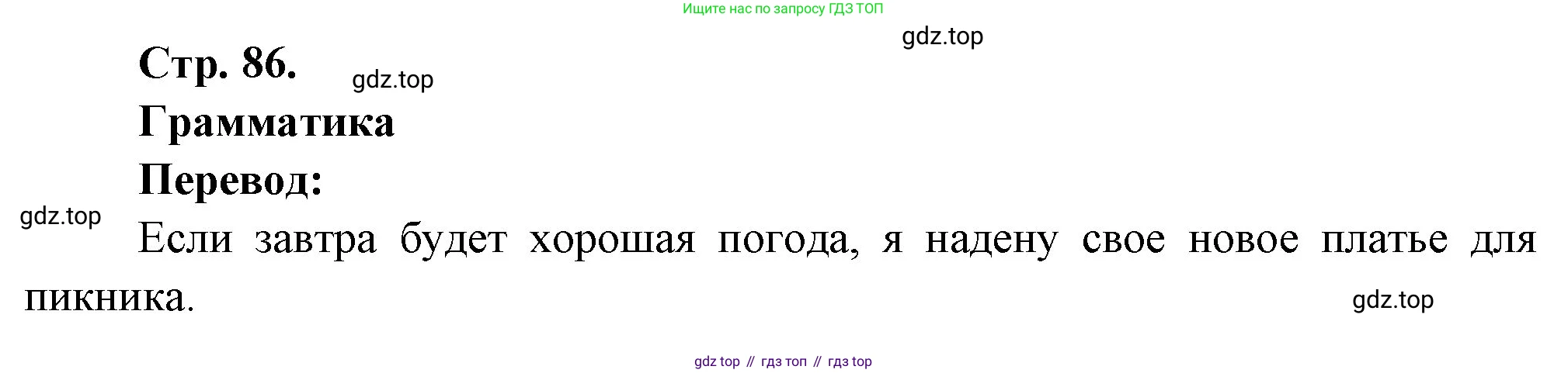 Французский язык, 7 класс Учебник, авторы: Селиванова Наталья Алексеевна (Sélivanova N), Шашурина Алла Юрьевна (Chachourina A), издательство Просвещение, Москва, 2019, страница 86, Решение