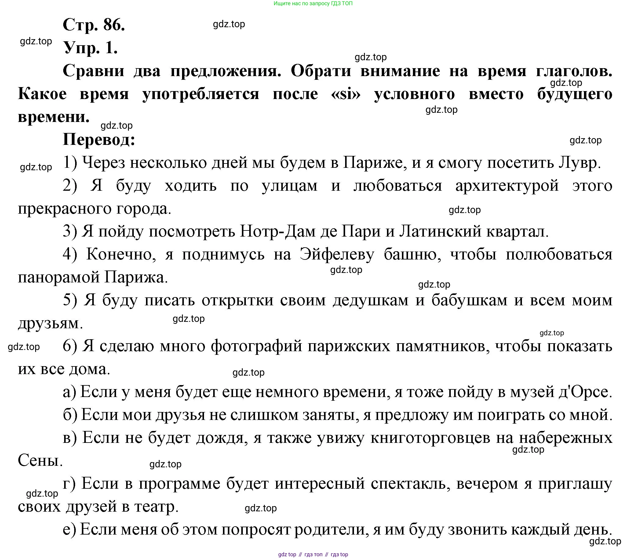 Французский язык, 7 класс Учебник, авторы: Селиванова Наталья Алексеевна (Sélivanova N), Шашурина Алла Юрьевна (Chachourina A), издательство Просвещение, Москва, 2019, страница 86, Решение (продолжение 2)