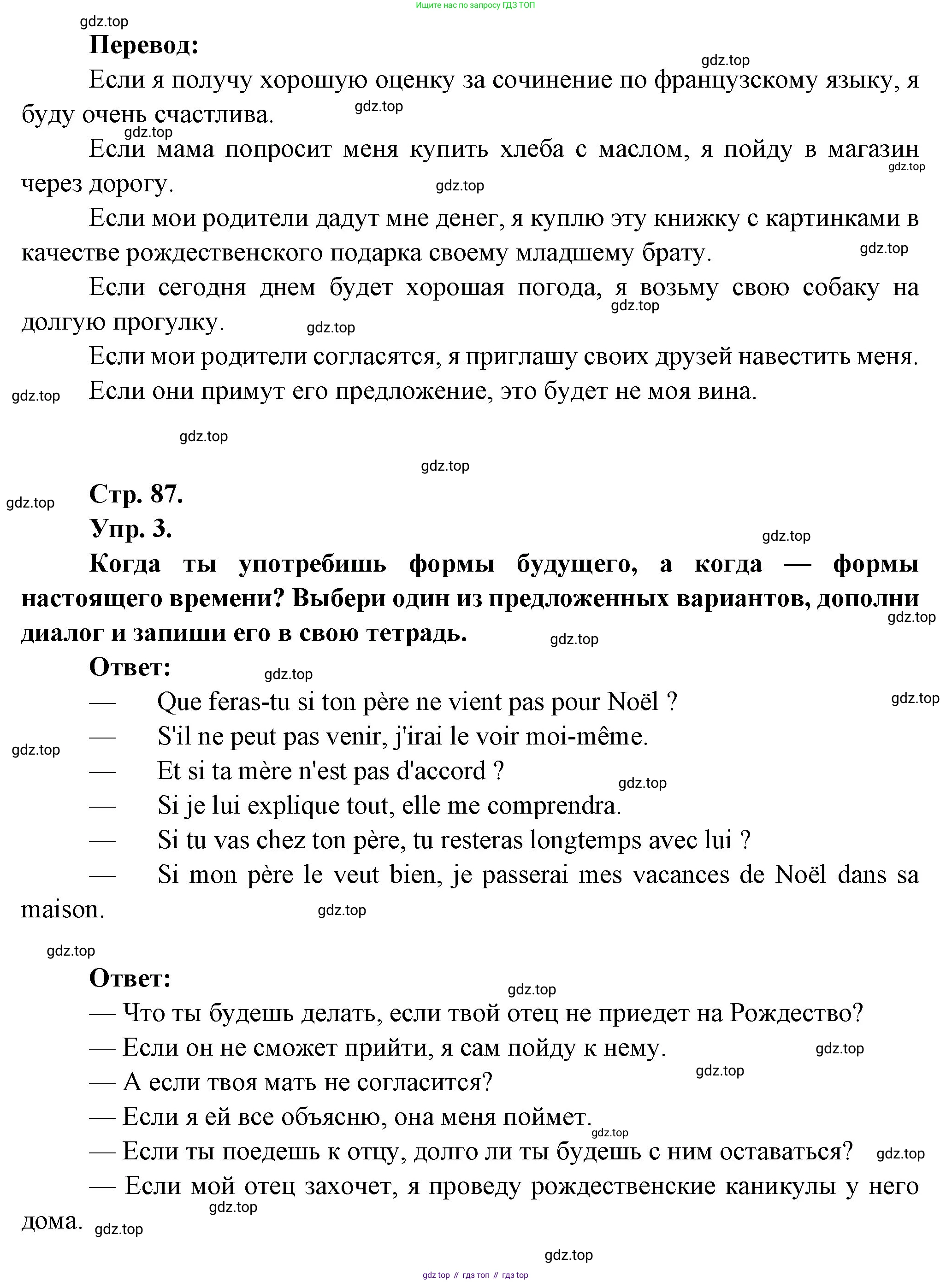 Французский язык, 7 класс Учебник, авторы: Селиванова Наталья Алексеевна (Sélivanova N), Шашурина Алла Юрьевна (Chachourina A), издательство Просвещение, Москва, 2019, страница 87, Решение (продолжение 2)