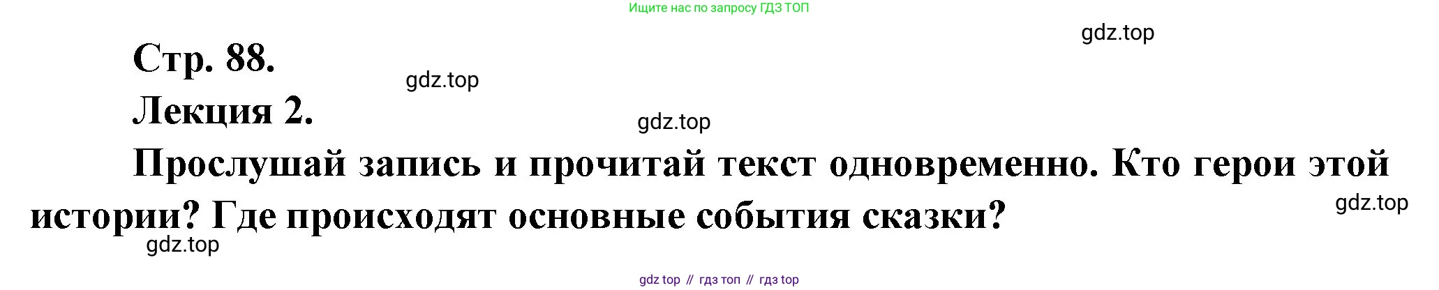 Французский язык, 7 класс Учебник, авторы: Селиванова Наталья Алексеевна (Sélivanova N), Шашурина Алла Юрьевна (Chachourina A), издательство Просвещение, Москва, 2019, страница 88, Решение