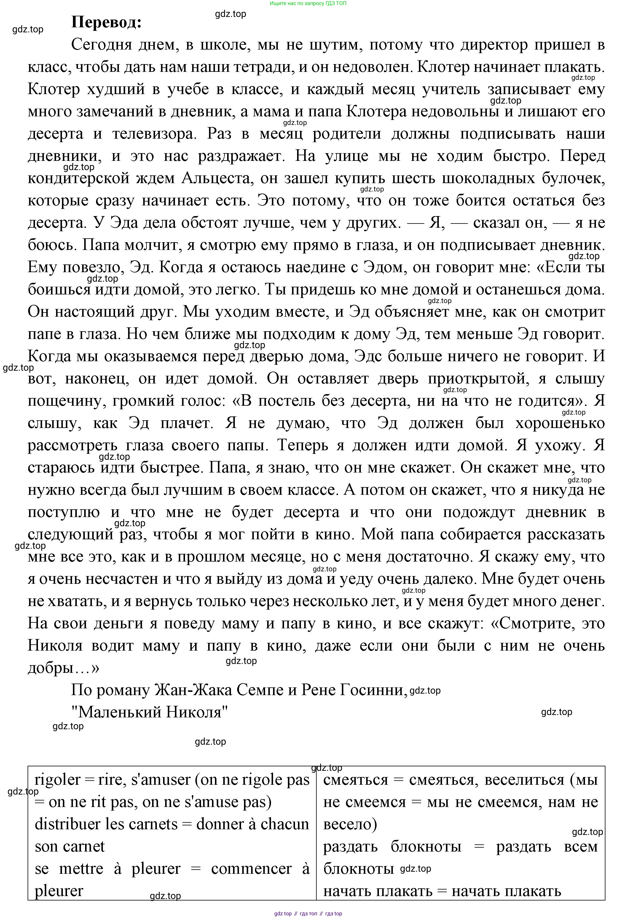 Французский язык, 7 класс Учебник, авторы: Селиванова Наталья Алексеевна (Sélivanova N), Шашурина Алла Юрьевна (Chachourina A), издательство Просвещение, Москва, 2019, страница 88, Решение (продолжение 2)