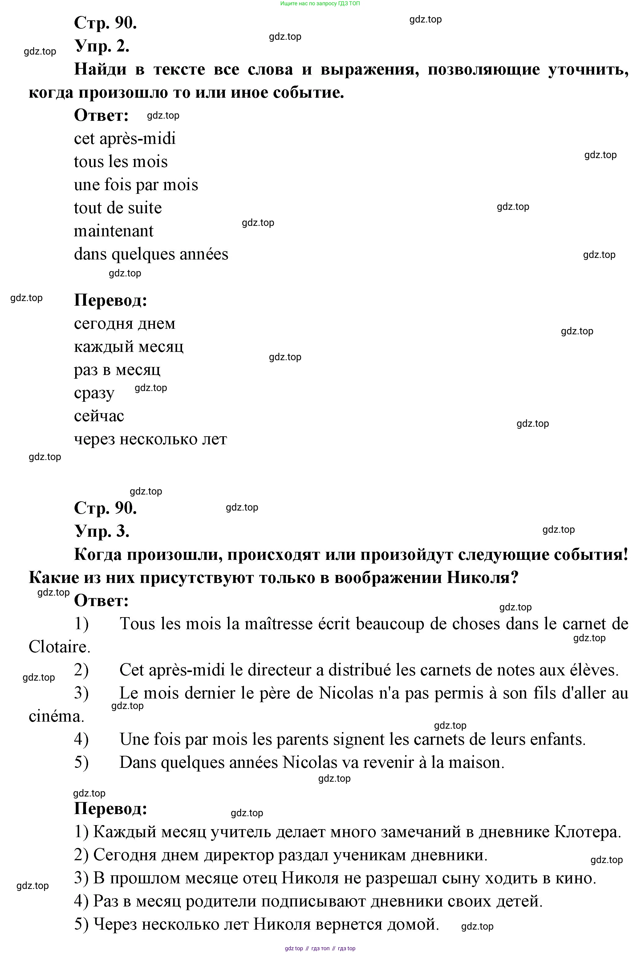 Французский язык, 7 класс Учебник, авторы: Селиванова Наталья Алексеевна (Sélivanova N), Шашурина Алла Юрьевна (Chachourina A), издательство Просвещение, Москва, 2019, страница 90, Решение