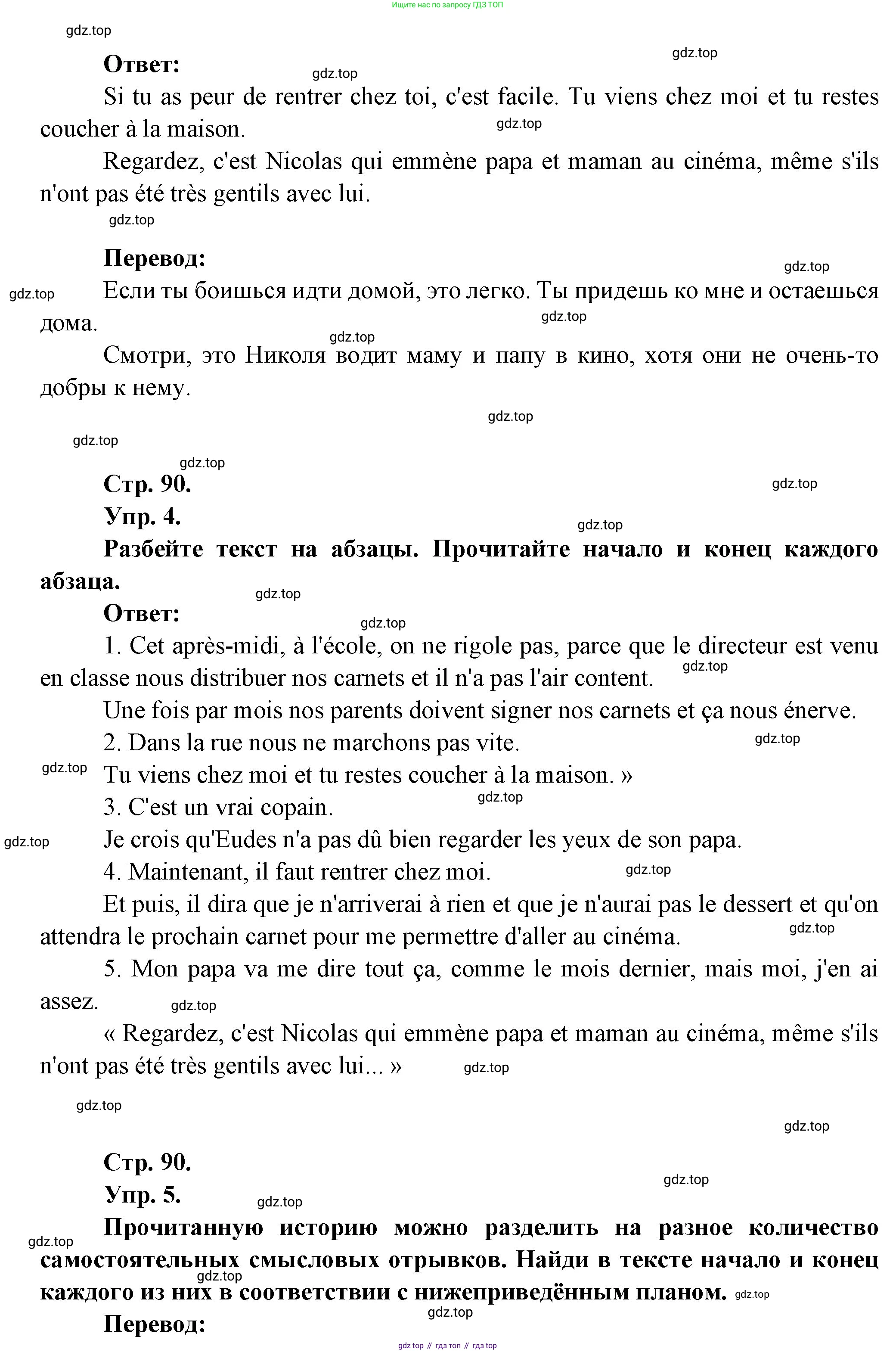Французский язык, 7 класс Учебник, авторы: Селиванова Наталья Алексеевна (Sélivanova N), Шашурина Алла Юрьевна (Chachourina A), издательство Просвещение, Москва, 2019, страница 90, Решение (продолжение 2)