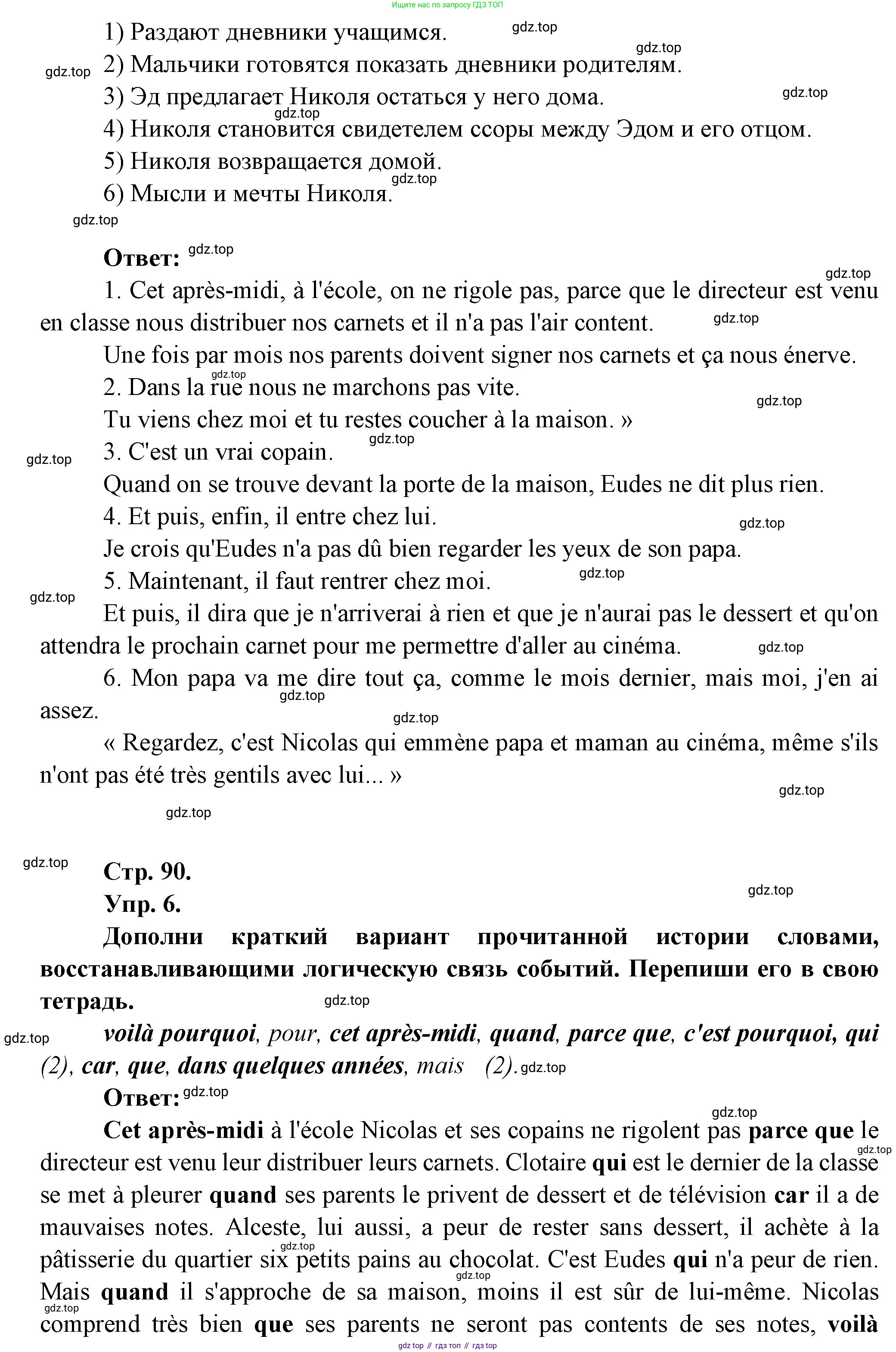 Французский язык, 7 класс Учебник, авторы: Селиванова Наталья Алексеевна (Sélivanova N), Шашурина Алла Юрьевна (Chachourina A), издательство Просвещение, Москва, 2019, страница 90, Решение (продолжение 3)