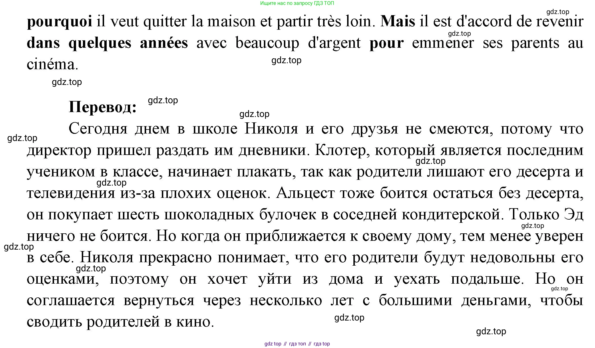 Французский язык, 7 класс Учебник, авторы: Селиванова Наталья Алексеевна (Sélivanova N), Шашурина Алла Юрьевна (Chachourina A), издательство Просвещение, Москва, 2019, страница 90, Решение (продолжение 4)