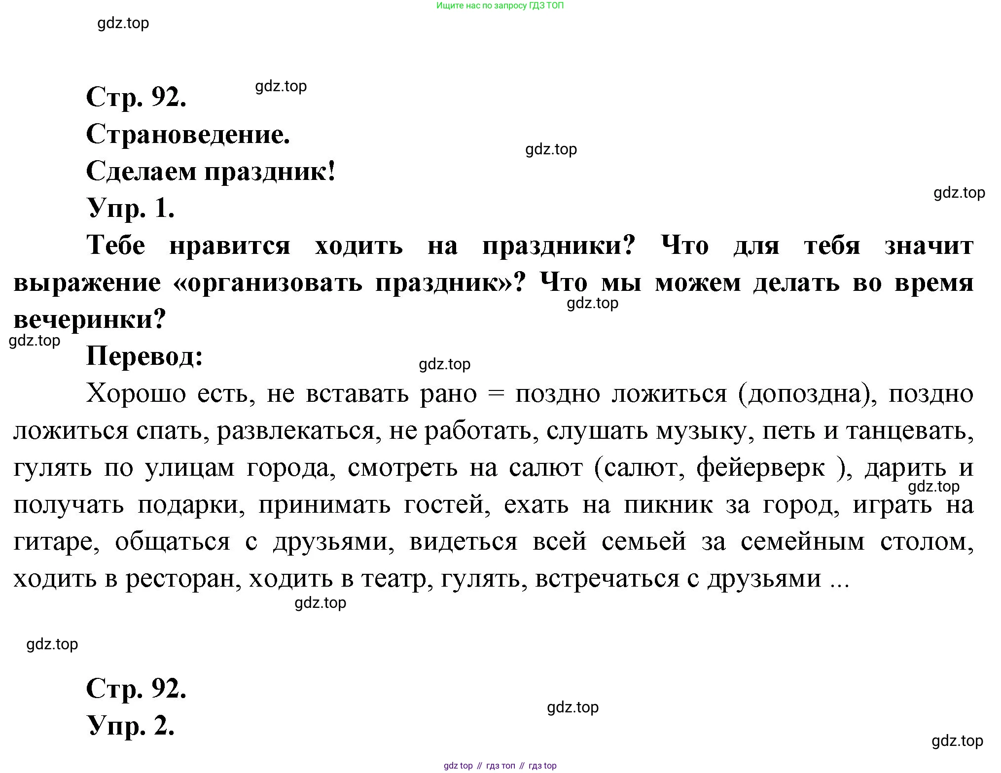 Французский язык, 7 класс Учебник, авторы: Селиванова Наталья Алексеевна (Sélivanova N), Шашурина Алла Юрьевна (Chachourina A), издательство Просвещение, Москва, 2019, страница 92, Решение