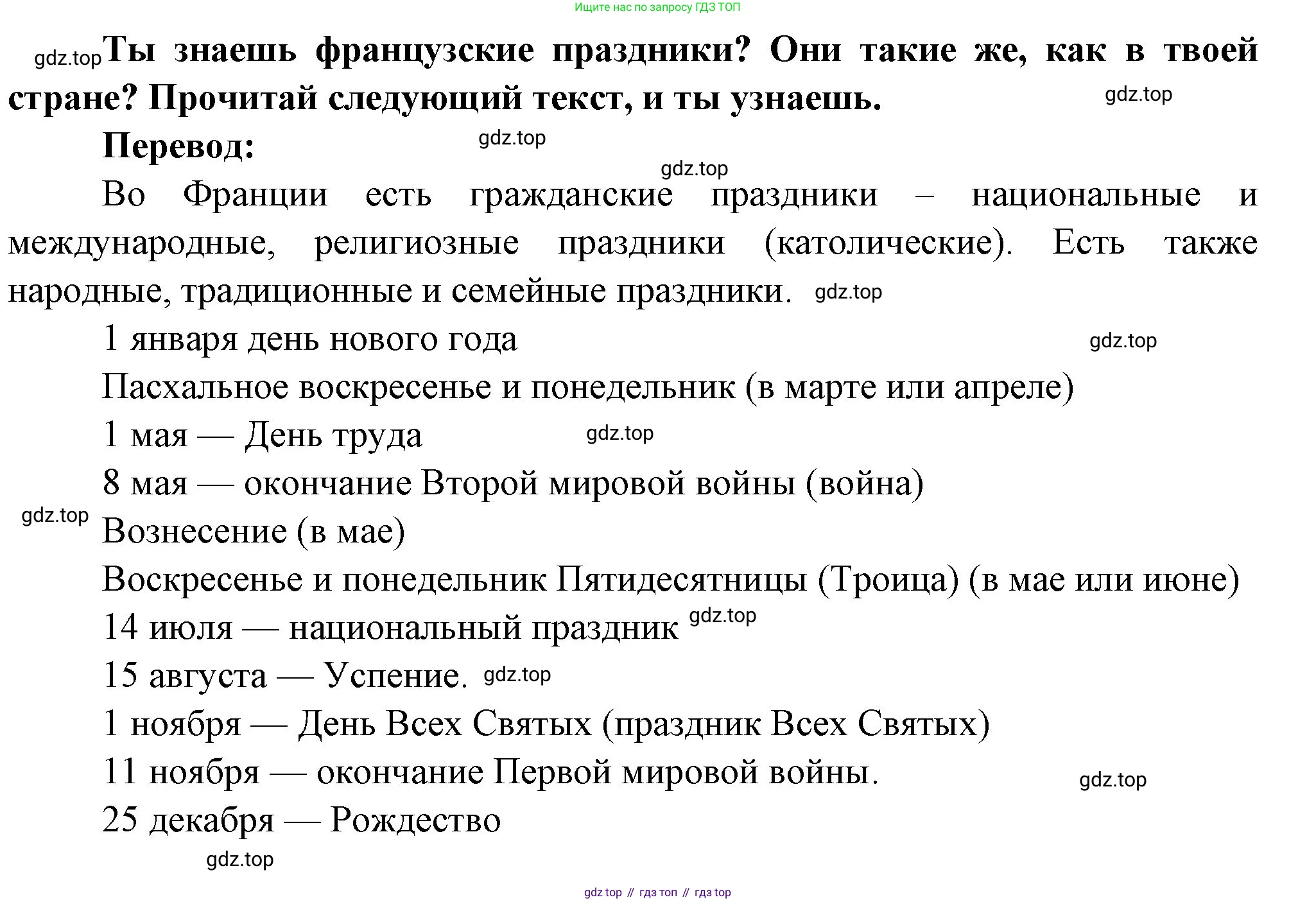 Французский язык, 7 класс Учебник, авторы: Селиванова Наталья Алексеевна (Sélivanova N), Шашурина Алла Юрьевна (Chachourina A), издательство Просвещение, Москва, 2019, страница 92, Решение (продолжение 2)