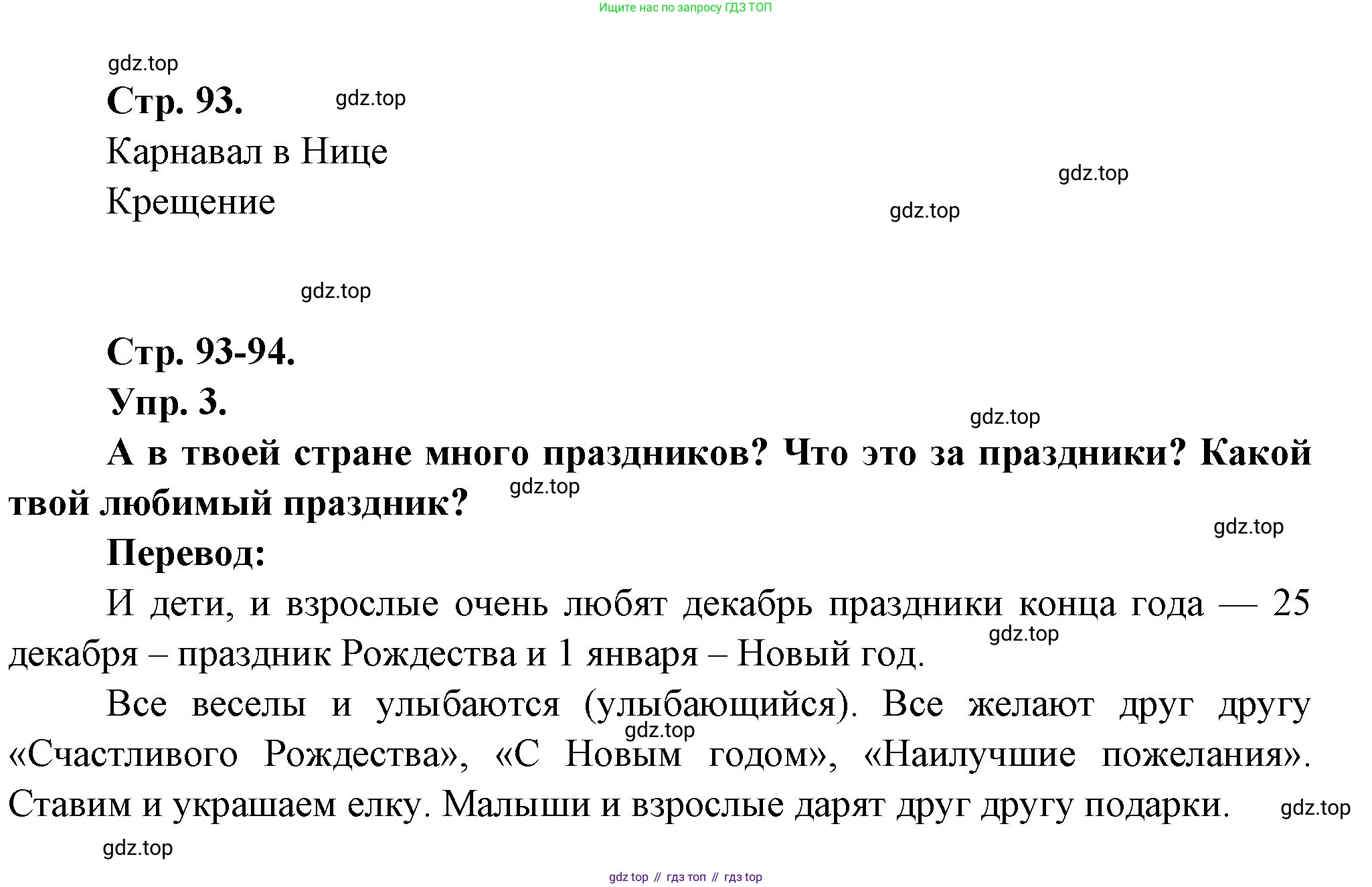 Французский язык, 7 класс Учебник, авторы: Селиванова Наталья Алексеевна (Sélivanova N), Шашурина Алла Юрьевна (Chachourina A), издательство Просвещение, Москва, 2019, страница 93, Решение