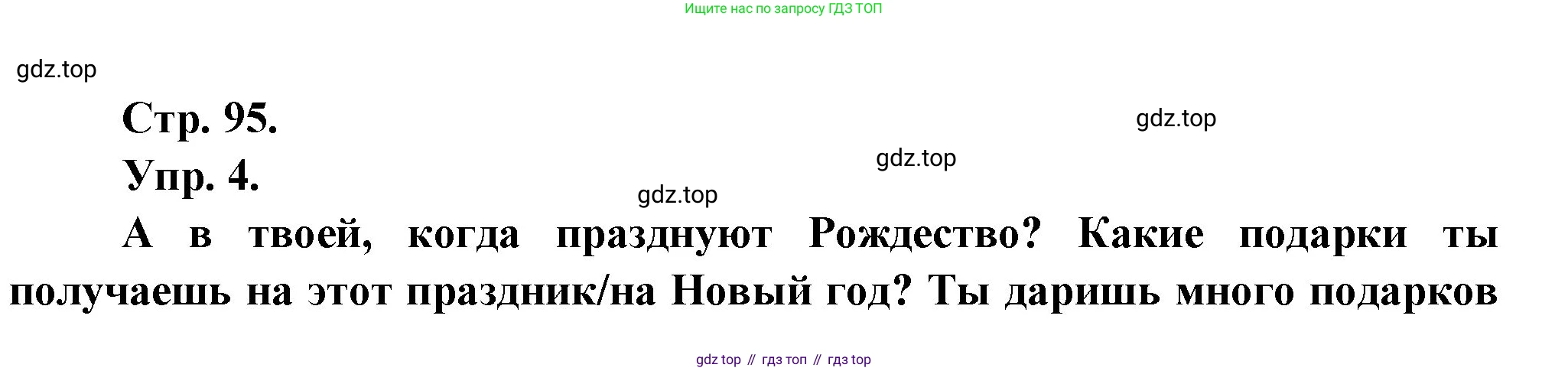 Французский язык, 7 класс Учебник, авторы: Селиванова Наталья Алексеевна (Sélivanova N), Шашурина Алла Юрьевна (Chachourina A), издательство Просвещение, Москва, 2019, страница 95, Решение