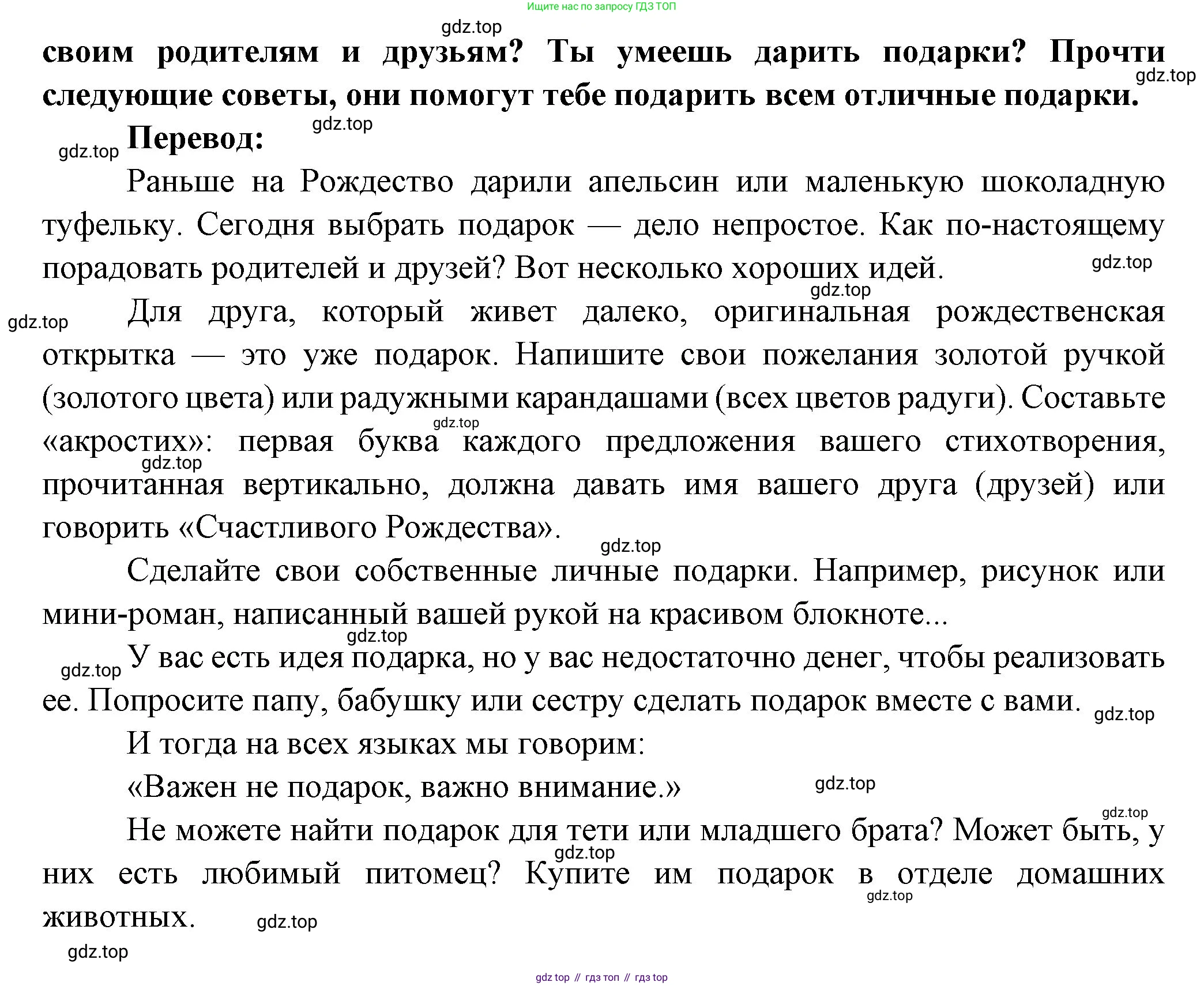 Французский язык, 7 класс Учебник, авторы: Селиванова Наталья Алексеевна (Sélivanova N), Шашурина Алла Юрьевна (Chachourina A), издательство Просвещение, Москва, 2019, страница 95, Решение (продолжение 2)
