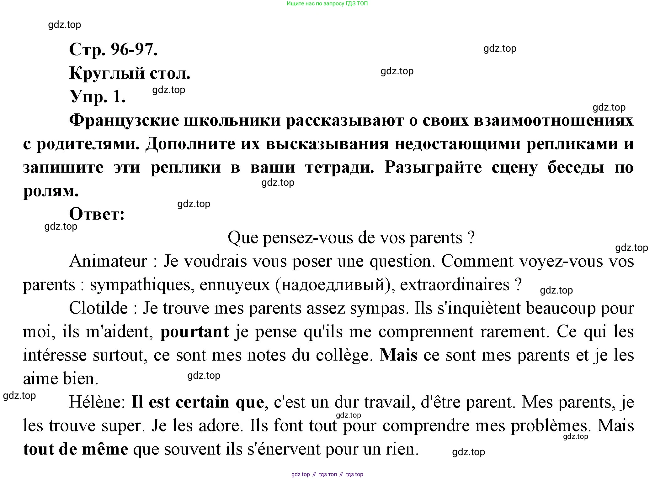 Французский язык, 7 класс Учебник, авторы: Селиванова Наталья Алексеевна (Sélivanova N), Шашурина Алла Юрьевна (Chachourina A), издательство Просвещение, Москва, 2019, страница 96, Решение