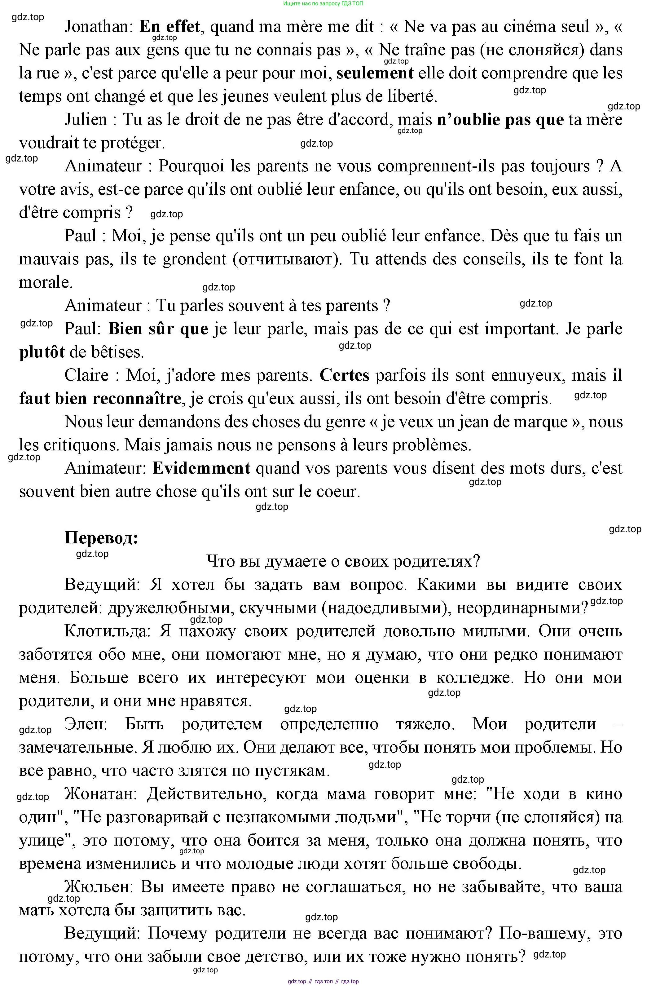 Французский язык, 7 класс Учебник, авторы: Селиванова Наталья Алексеевна (Sélivanova N), Шашурина Алла Юрьевна (Chachourina A), издательство Просвещение, Москва, 2019, страница 96, Решение (продолжение 2)