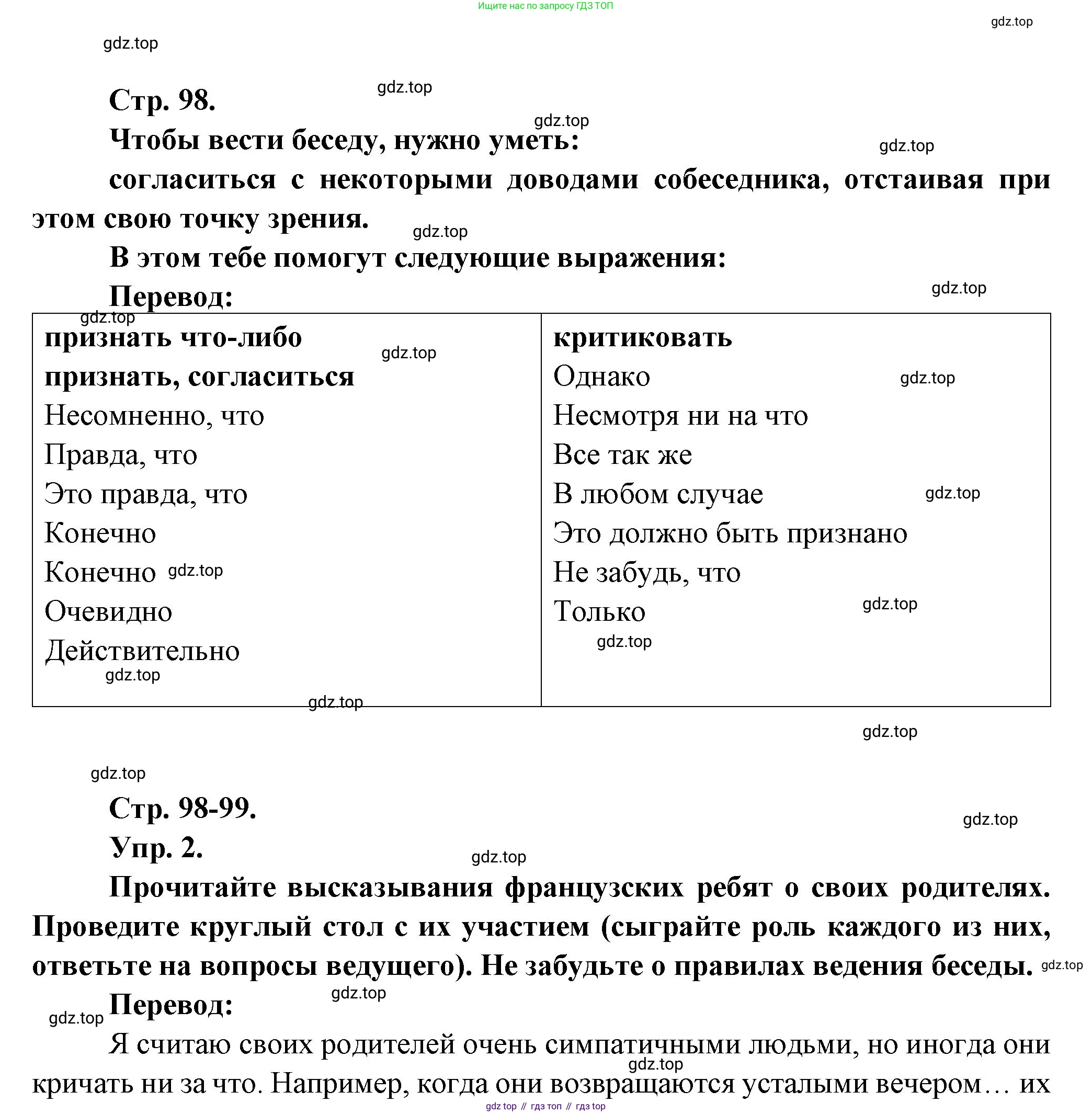 Французский язык, 7 класс Учебник, авторы: Селиванова Наталья Алексеевна (Sélivanova N), Шашурина Алла Юрьевна (Chachourina A), издательство Просвещение, Москва, 2019, страница 98, Решение