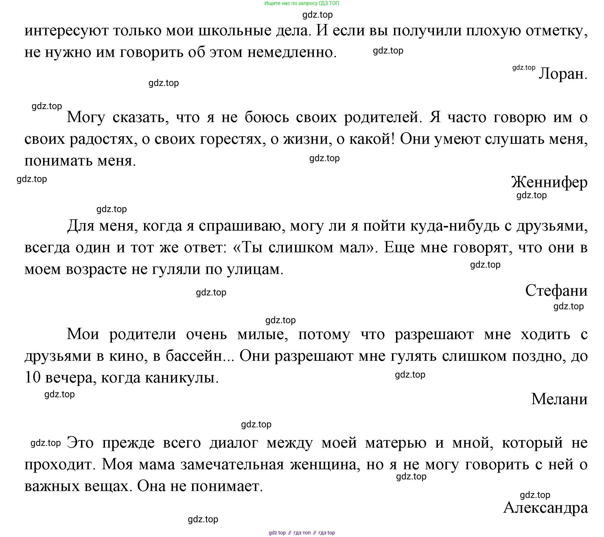 Французский язык, 7 класс Учебник, авторы: Селиванова Наталья Алексеевна (Sélivanova N), Шашурина Алла Юрьевна (Chachourina A), издательство Просвещение, Москва, 2019, страница 98, Решение (продолжение 2)
