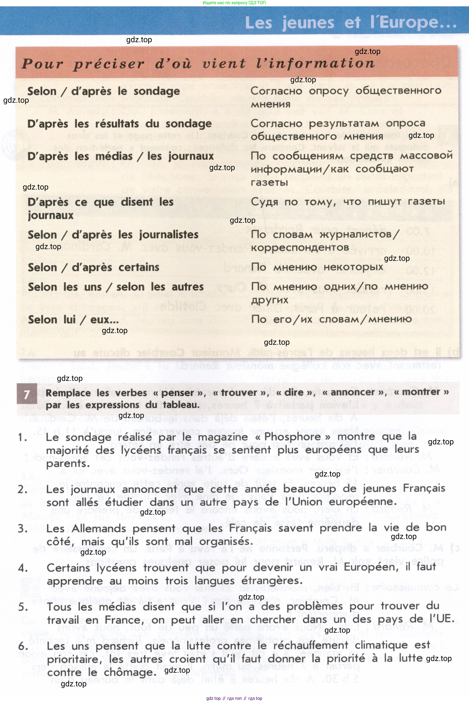 Французский язык, 8 класс Учебник, авторы: Селиванова Наталья Алексеевна (Sélivanova N), Шашурина Алла Юрьевна (Chachourina A), издательство Просвещение, Москва, 2023, страница 113