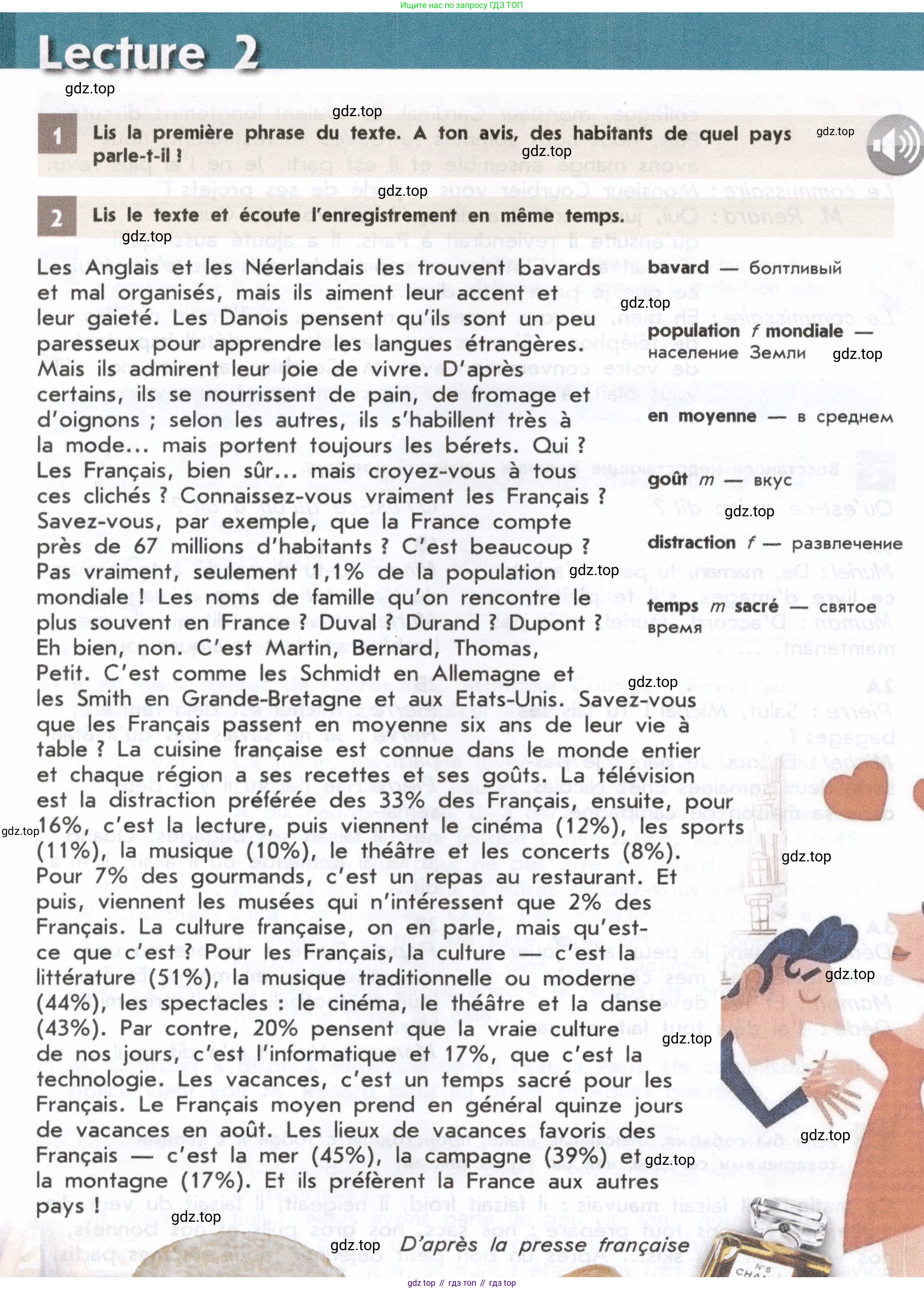 Французский язык, 8 класс Учебник, авторы: Селиванова Наталья Алексеевна (Sélivanova N), Шашурина Алла Юрьевна (Chachourina A), издательство Просвещение, Москва, 2023, страница 116