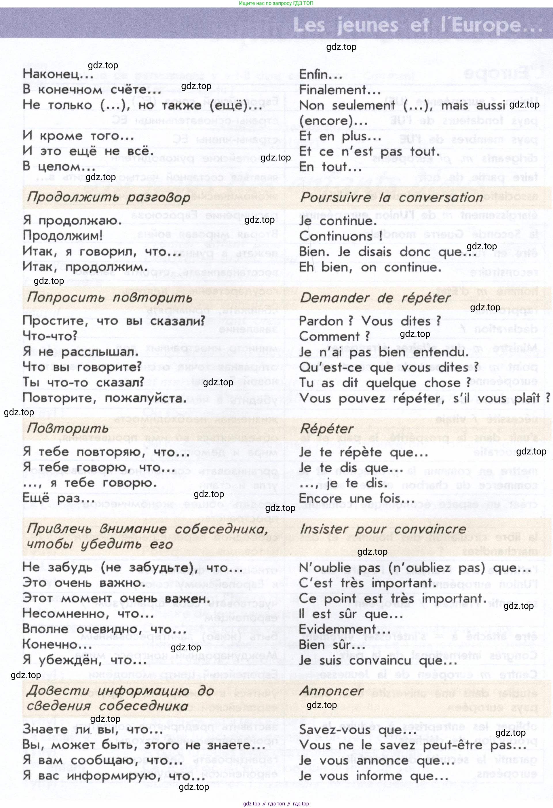 Французский язык, 8 класс Учебник, авторы: Селиванова Наталья Алексеевна (Sélivanova N), Шашурина Алла Юрьевна (Chachourina A), издательство Просвещение, Москва, 2023, страница 122, Условие (продолжение 4)
