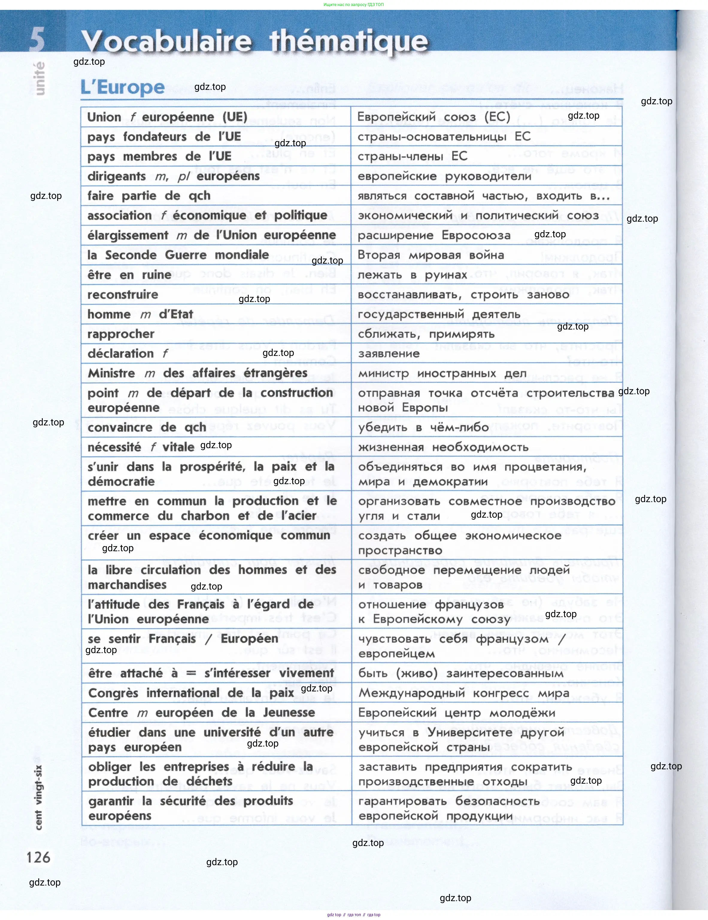 Французский язык, 8 класс Учебник, авторы: Селиванова Наталья Алексеевна (Sélivanova N), Шашурина Алла Юрьевна (Chachourina A), издательство Просвещение, Москва, 2023, страница 126