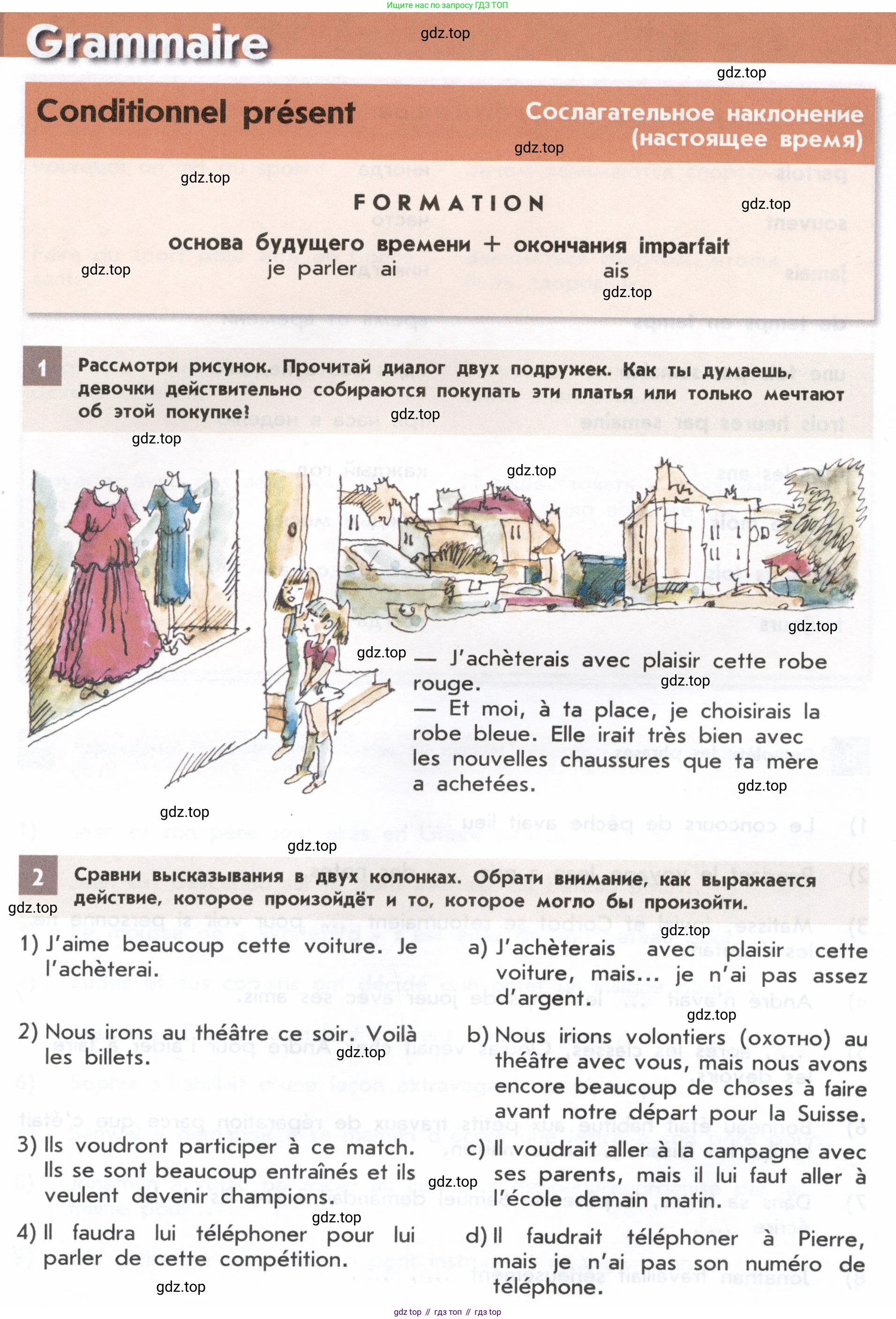 Французский язык, 8 класс Учебник, авторы: Селиванова Наталья Алексеевна (Sélivanova N), Шашурина Алла Юрьевна (Chachourina A), издательство Просвещение, Москва, 2023, страница 14