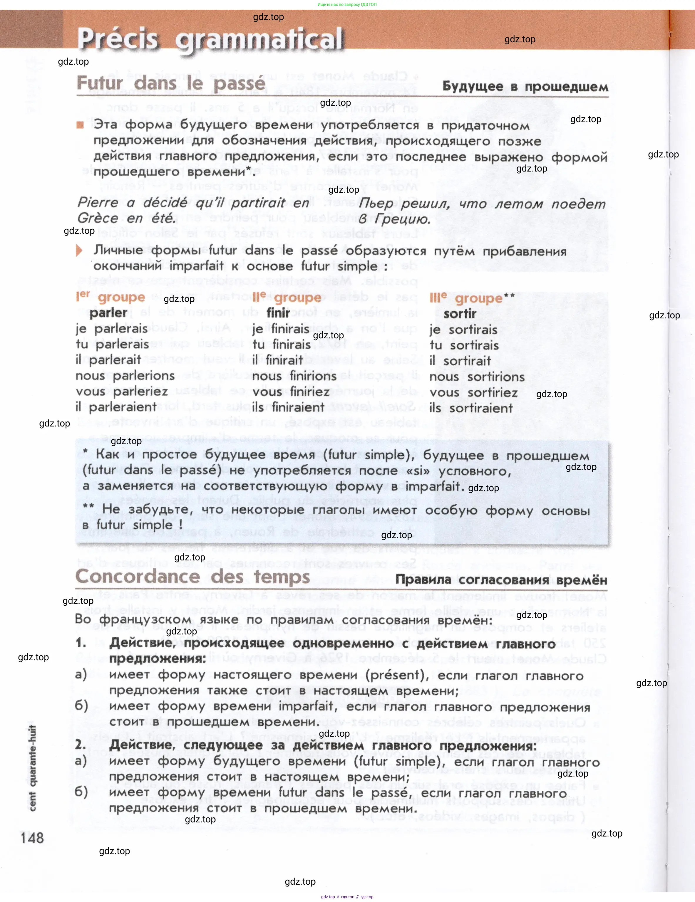 Французский язык, 8 класс Учебник, авторы: Селиванова Наталья Алексеевна (Sélivanova N), Шашурина Алла Юрьевна (Chachourina A), издательство Просвещение, Москва, 2023, страница 148