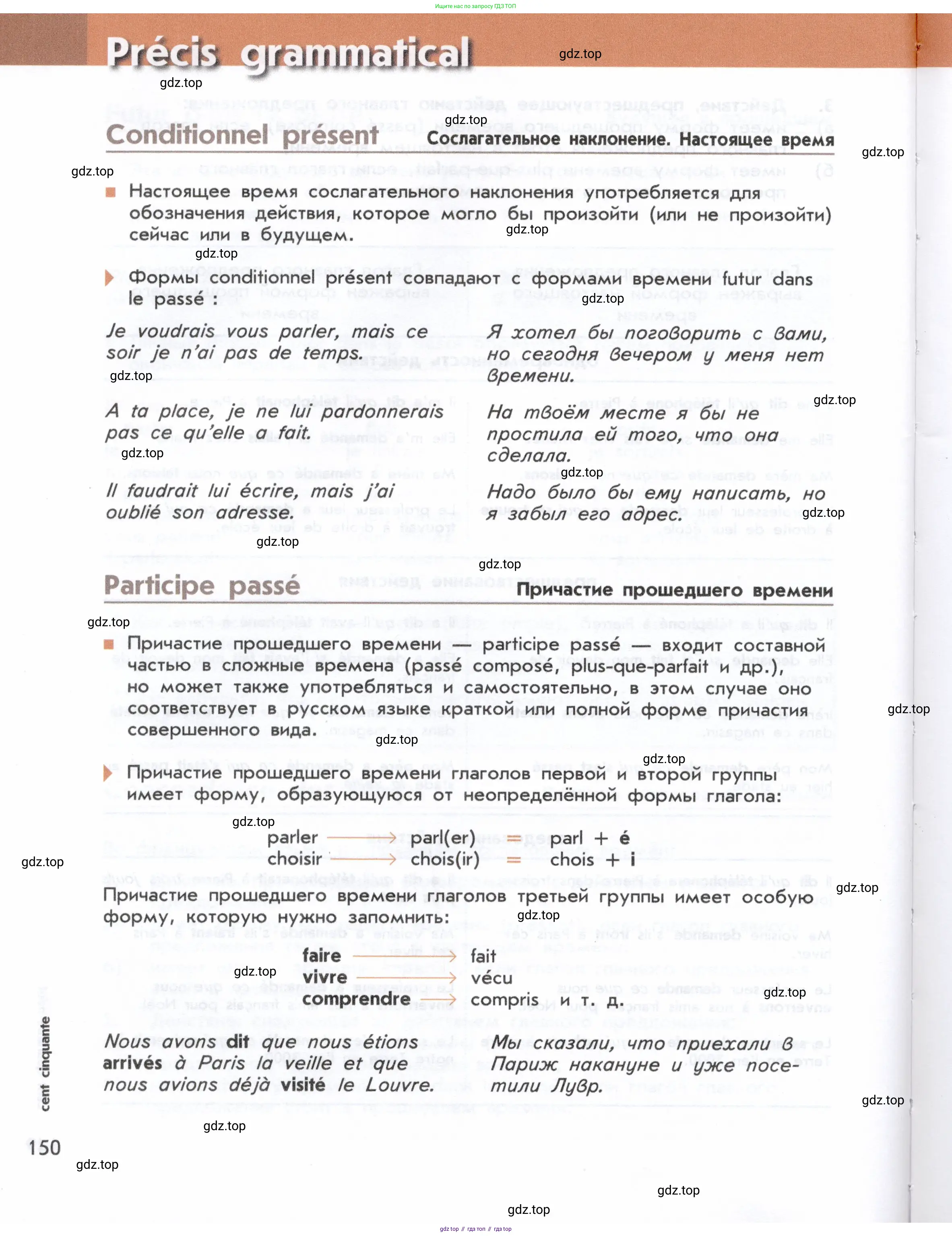Французский язык, 8 класс Учебник, авторы: Селиванова Наталья Алексеевна (Sélivanova N), Шашурина Алла Юрьевна (Chachourina A), издательство Просвещение, Москва, 2023, страница 150