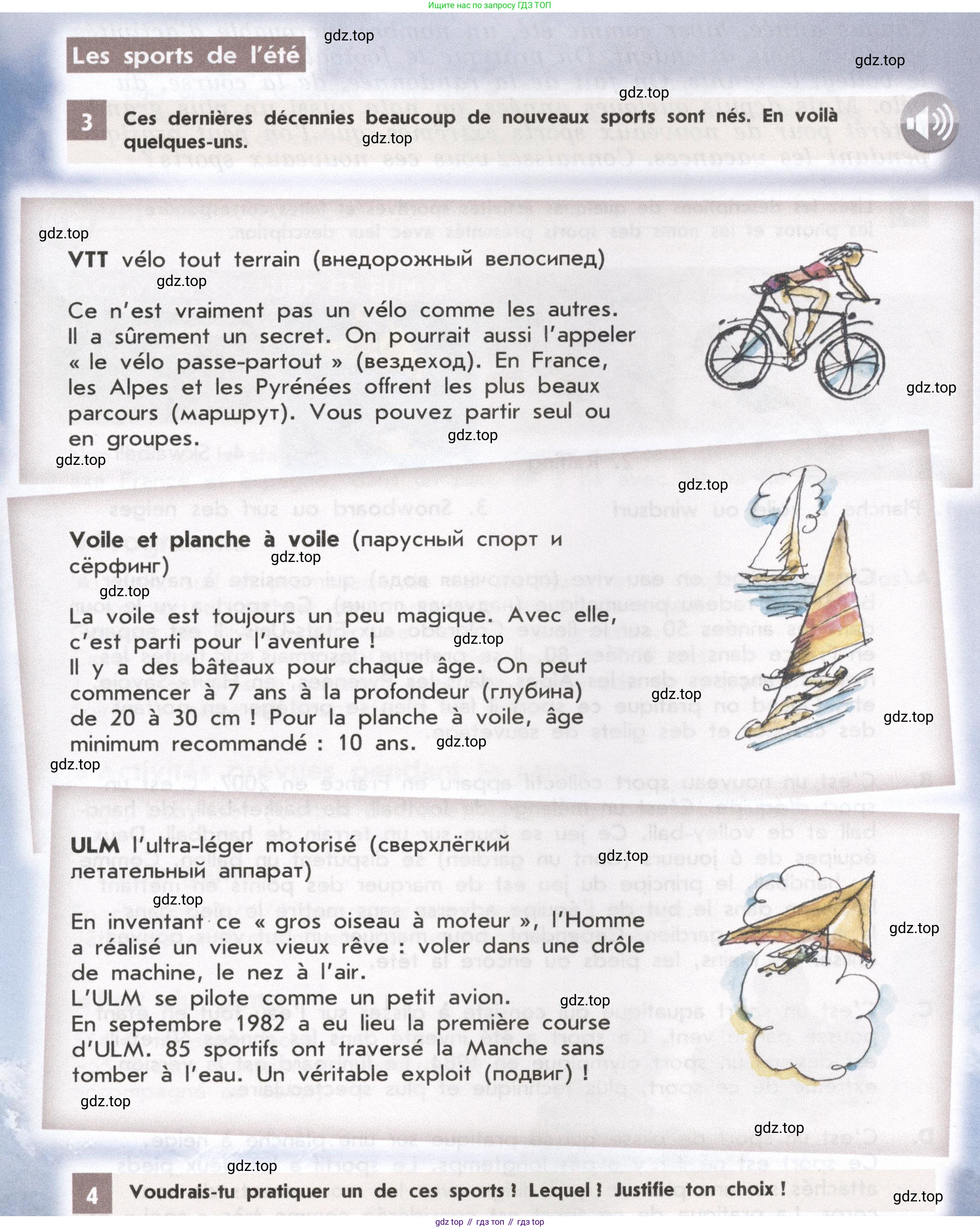 Французский язык, 8 класс Учебник, авторы: Селиванова Наталья Алексеевна (Sélivanova N), Шашурина Алла Юрьевна (Chachourina A), издательство Просвещение, Москва, 2023, страница 19