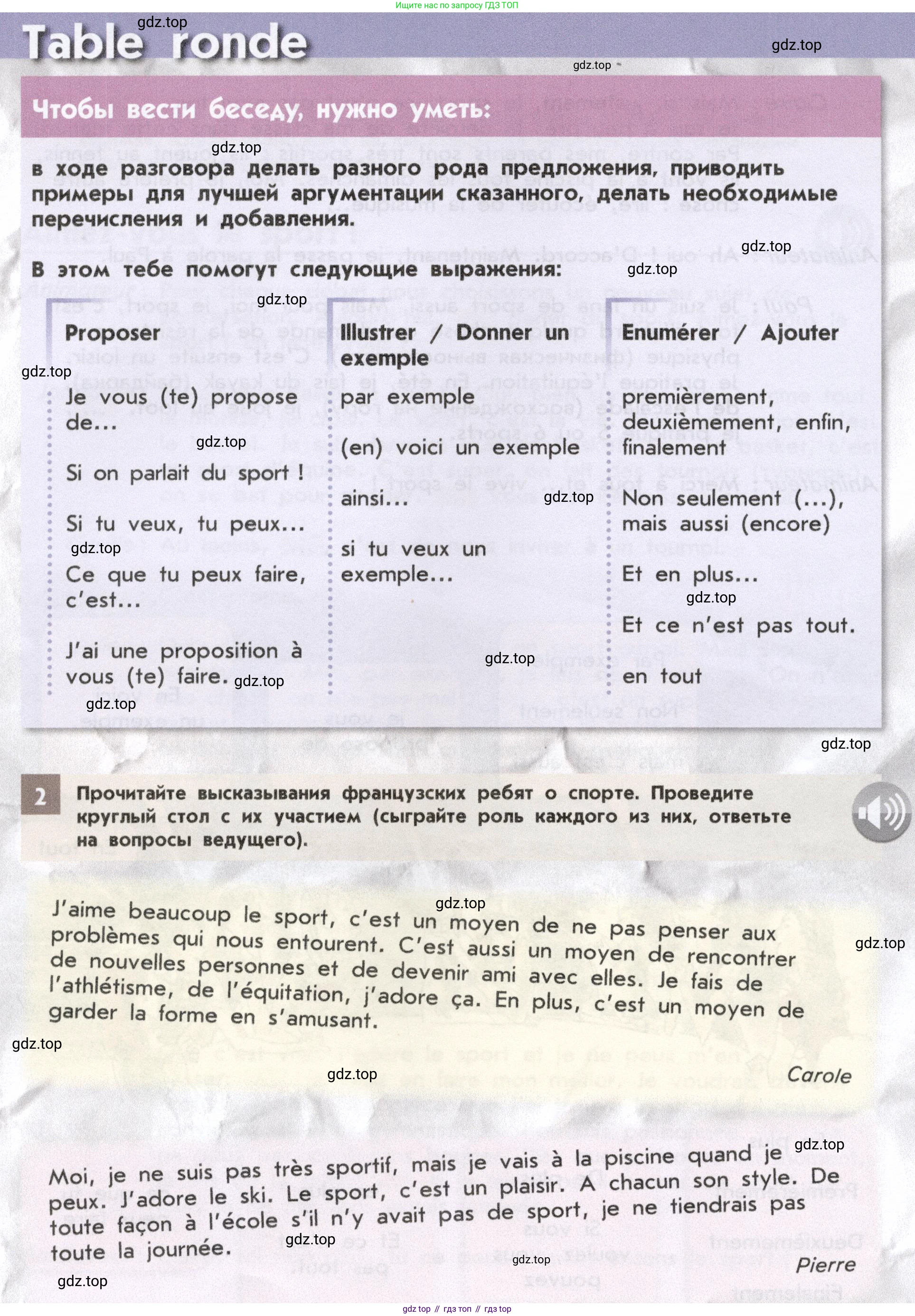 Французский язык, 8 класс Учебник, авторы: Селиванова Наталья Алексеевна (Sélivanova N), Шашурина Алла Юрьевна (Chachourina A), издательство Просвещение, Москва, 2023, страница 24