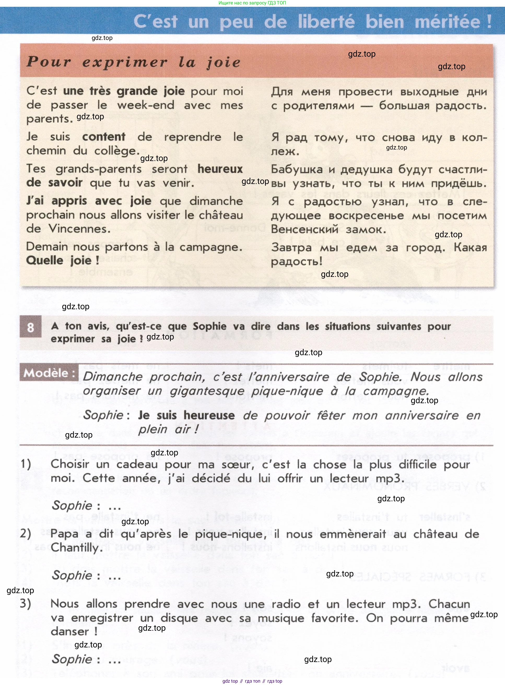Французский язык, 8 класс Учебник, авторы: Селиванова Наталья Алексеевна (Sélivanova N), Шашурина Алла Юрьевна (Chachourina A), издательство Просвещение, Москва, 2023, страница 37