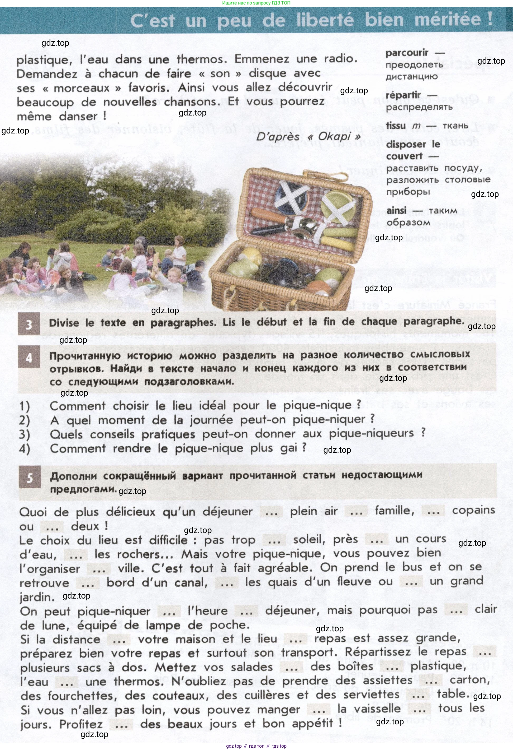 Французский язык, 8 класс Учебник, авторы: Селиванова Наталья Алексеевна (Sélivanova N), Шашурина Алла Юрьевна (Chachourina A), издательство Просвещение, Москва, 2023, страница 41
