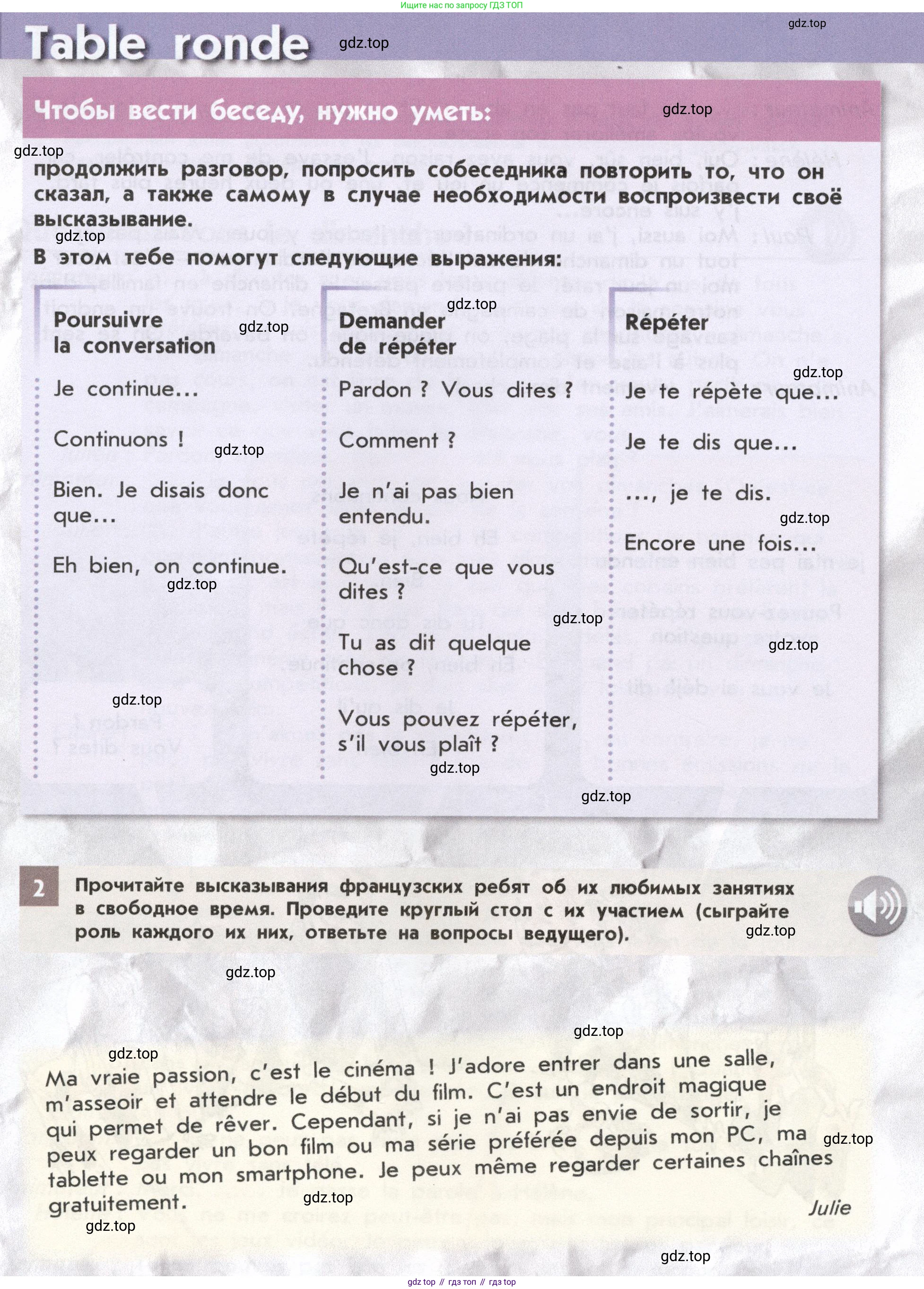 Французский язык, 8 класс Учебник, авторы: Селиванова Наталья Алексеевна (Sélivanova N), Шашурина Алла Юрьевна (Chachourina A), издательство Просвещение, Москва, 2023, страница 48