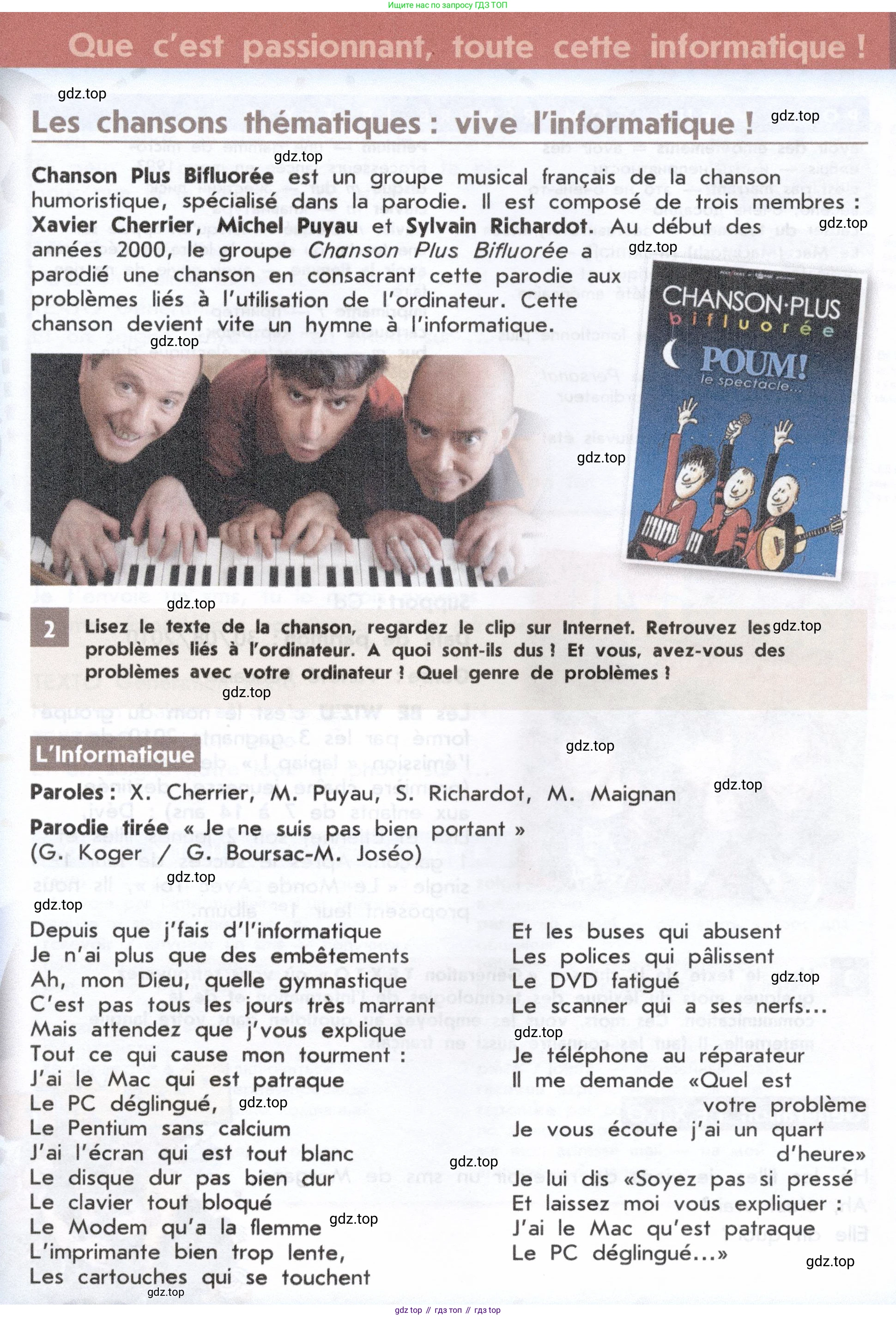 Французский язык, 8 класс Учебник, авторы: Селиванова Наталья Алексеевна (Sélivanova N), Шашурина Алла Юрьевна (Chachourina A), издательство Просвещение, Москва, 2023, страница 95
