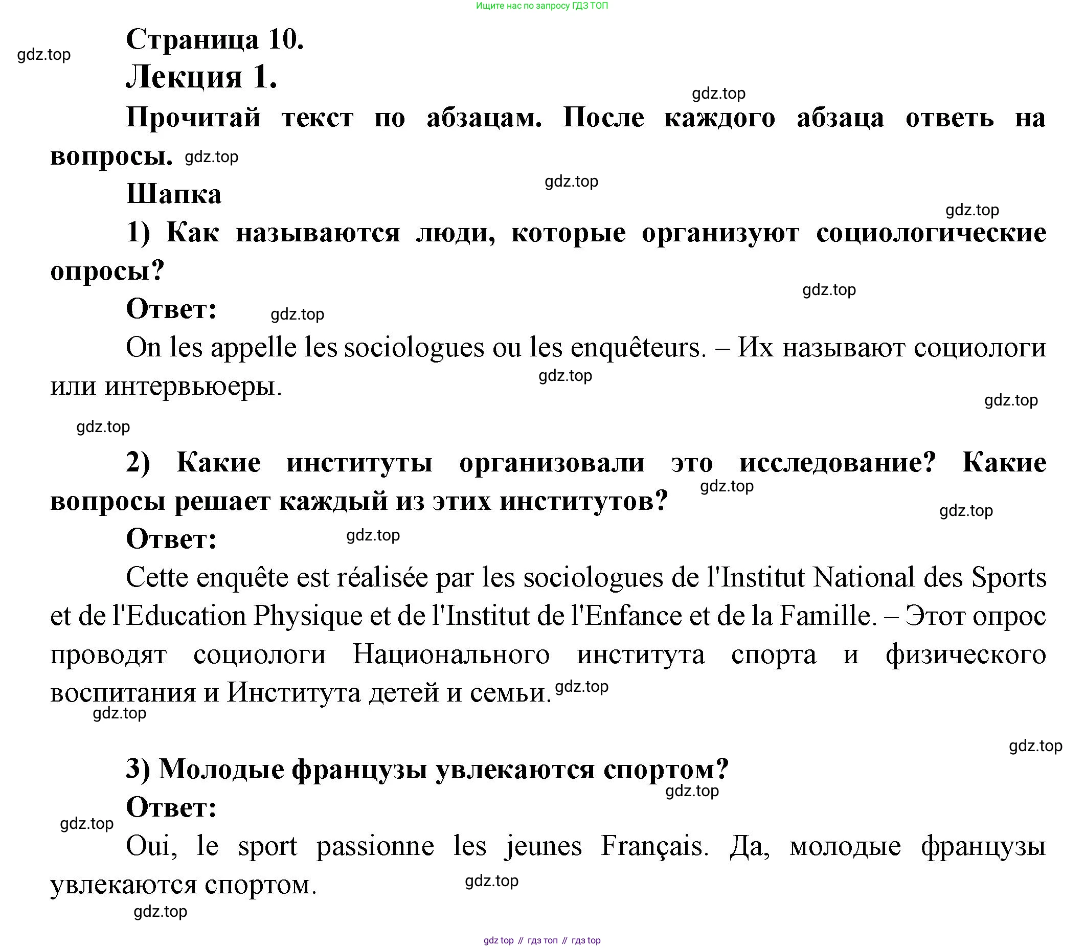 Французский язык, 8 класс Учебник, авторы: Селиванова Наталья Алексеевна (Sélivanova N), Шашурина Алла Юрьевна (Chachourina A), издательство Просвещение, Москва, 2023, страница 10, Решение
