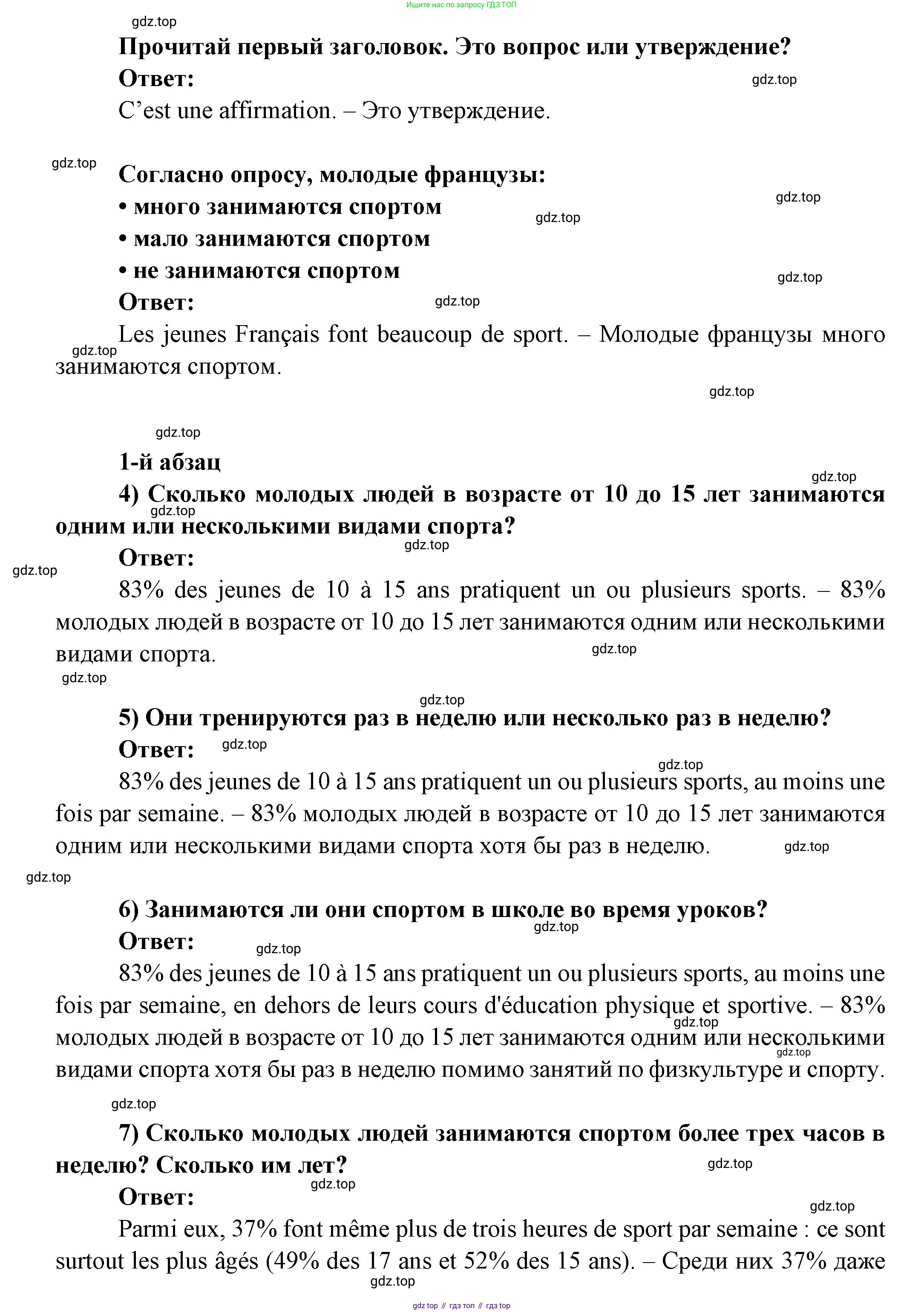 Французский язык, 8 класс Учебник, авторы: Селиванова Наталья Алексеевна (Sélivanova N), Шашурина Алла Юрьевна (Chachourina A), издательство Просвещение, Москва, 2023, страница 10, Решение (продолжение 2)