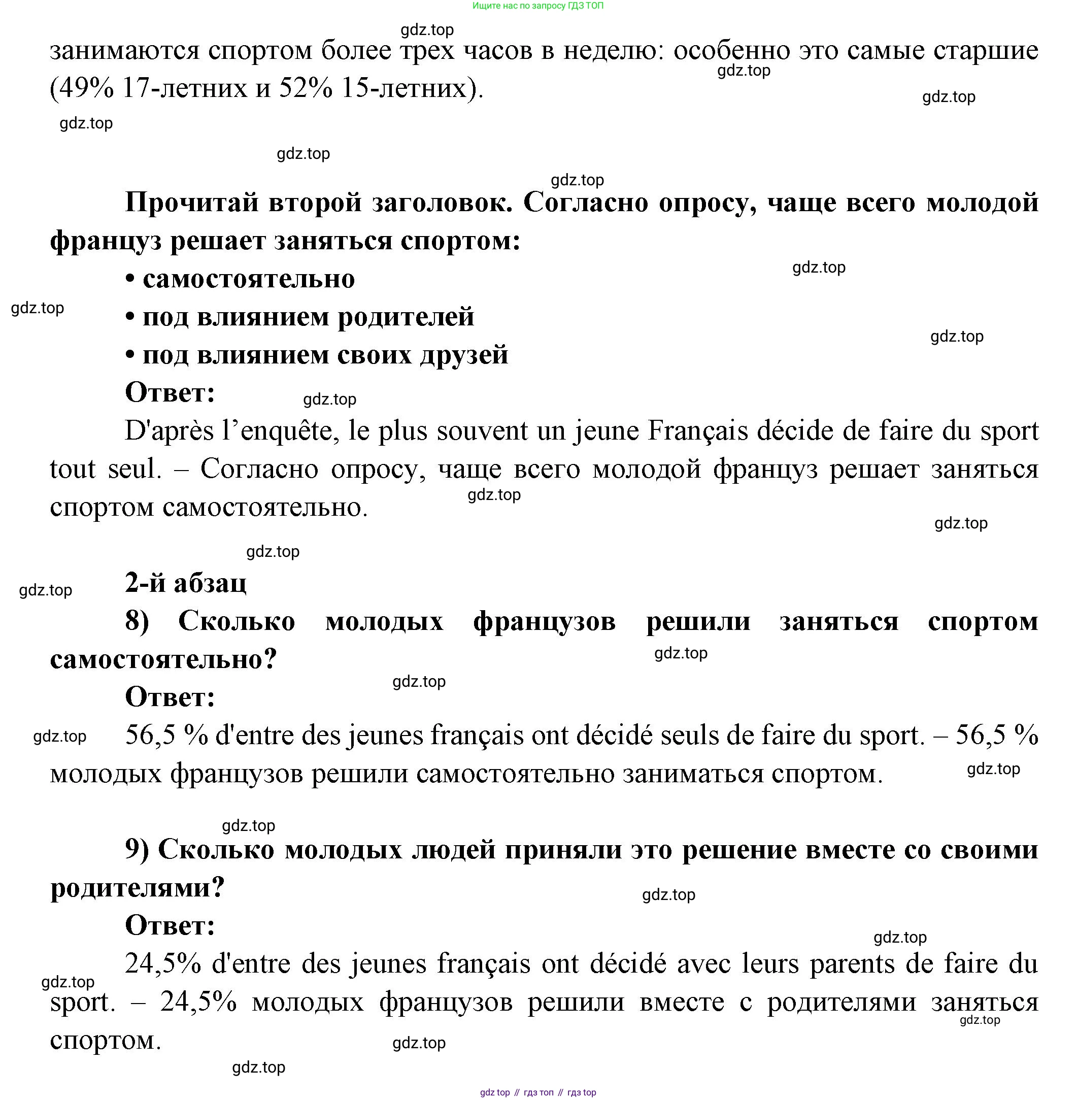 Французский язык, 8 класс Учебник, авторы: Селиванова Наталья Алексеевна (Sélivanova N), Шашурина Алла Юрьевна (Chachourina A), издательство Просвещение, Москва, 2023, страница 10, Решение (продолжение 3)
