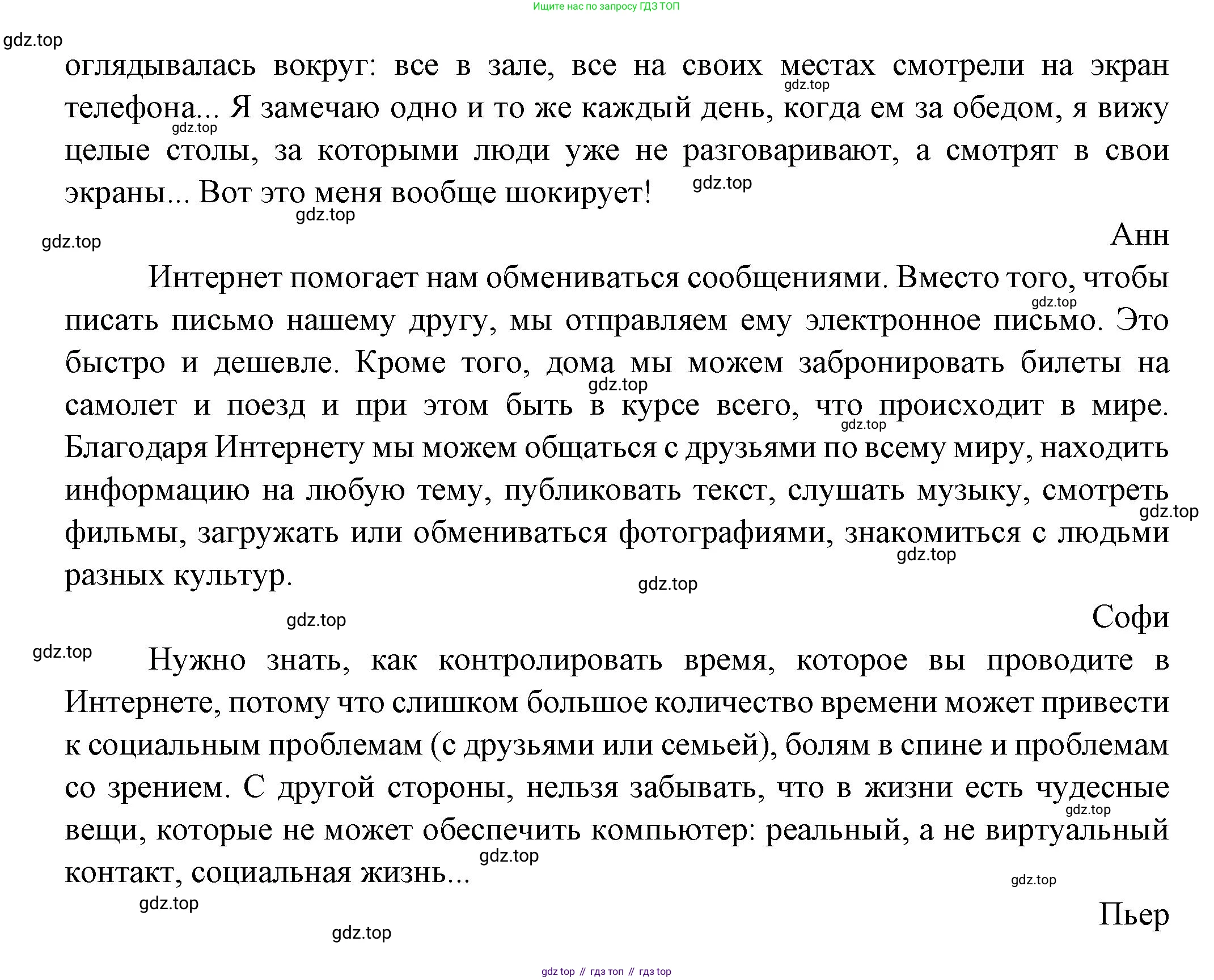 Французский язык, 8 класс Учебник, авторы: Селиванова Наталья Алексеевна (Sélivanova N), Шашурина Алла Юрьевна (Chachourina A), издательство Просвещение, Москва, 2023, страница 101, Решение