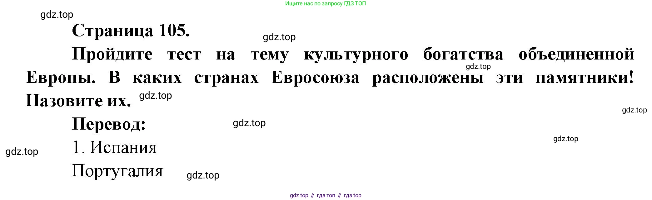 Французский язык, 8 класс Учебник, авторы: Селиванова Наталья Алексеевна (Sélivanova N), Шашурина Алла Юрьевна (Chachourina A), издательство Просвещение, Москва, 2023, страница 105, Решение