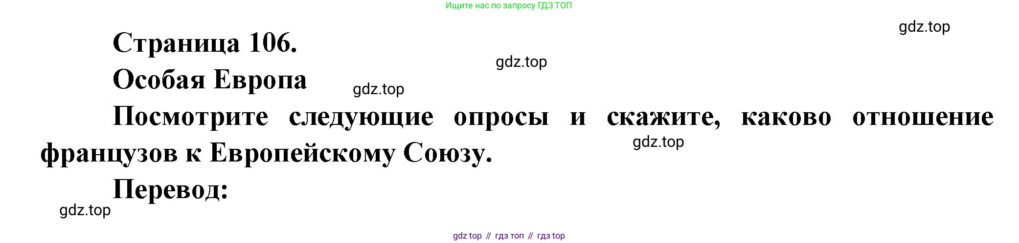 Французский язык, 8 класс Учебник, авторы: Селиванова Наталья Алексеевна (Sélivanova N), Шашурина Алла Юрьевна (Chachourina A), издательство Просвещение, Москва, 2023, страница 106, Решение