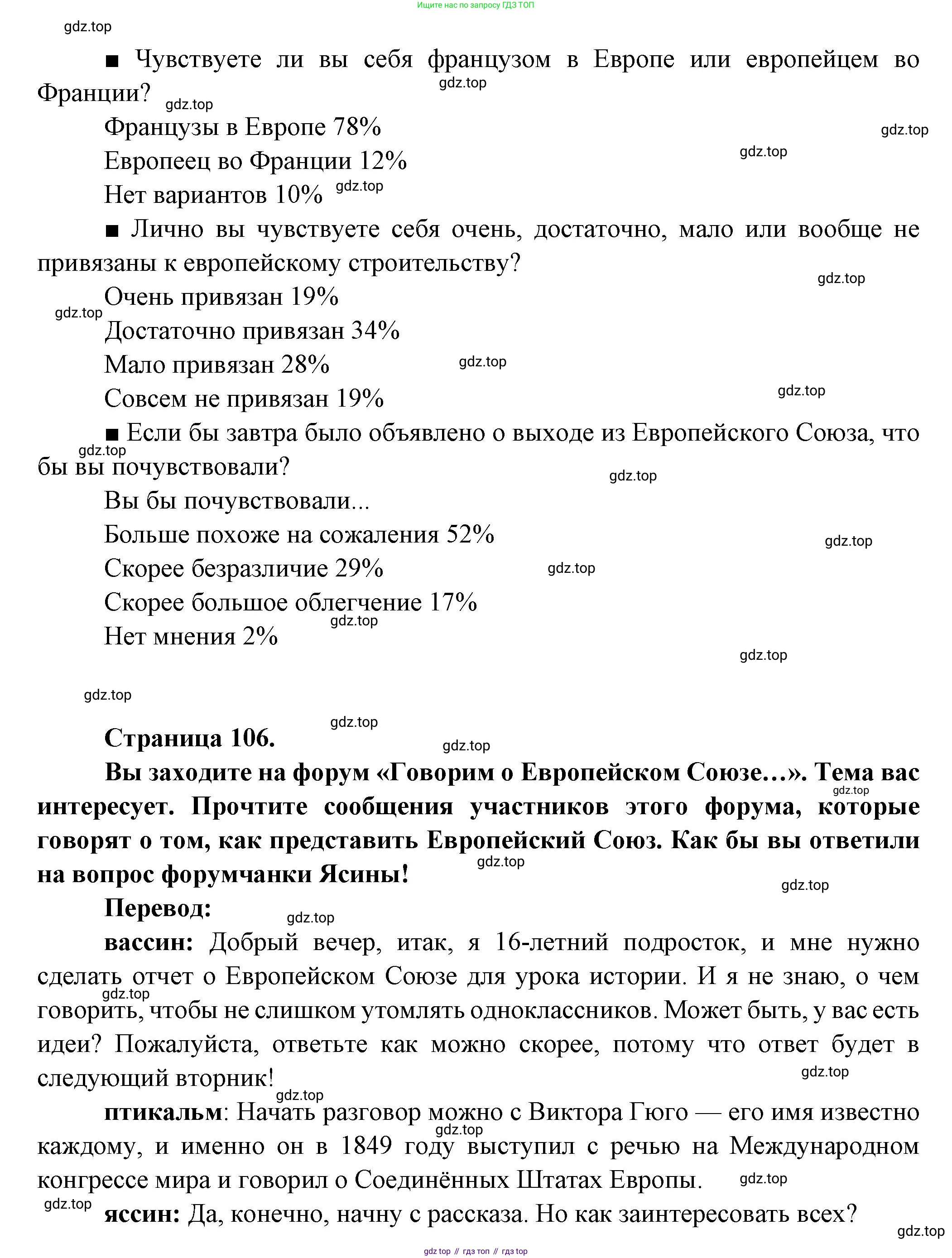 Французский язык, 8 класс Учебник, авторы: Селиванова Наталья Алексеевна (Sélivanova N), Шашурина Алла Юрьевна (Chachourina A), издательство Просвещение, Москва, 2023, страница 106, Решение (продолжение 2)