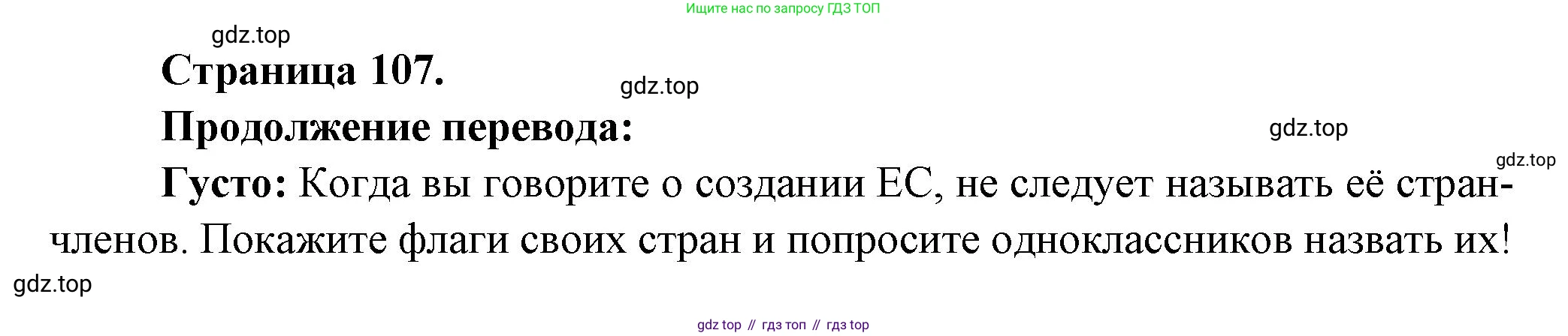 Французский язык, 8 класс Учебник, авторы: Селиванова Наталья Алексеевна (Sélivanova N), Шашурина Алла Юрьевна (Chachourina A), издательство Просвещение, Москва, 2023, страница 107, Решение