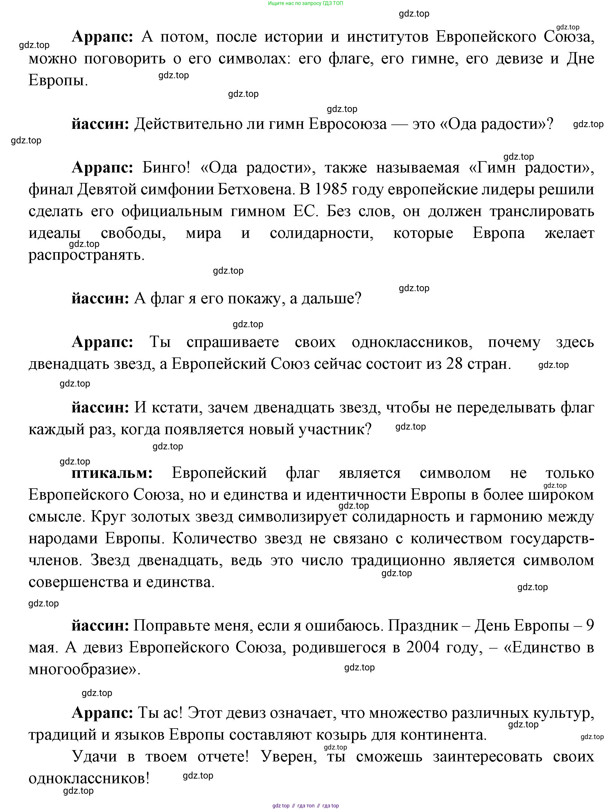 Французский язык, 8 класс Учебник, авторы: Селиванова Наталья Алексеевна (Sélivanova N), Шашурина Алла Юрьевна (Chachourina A), издательство Просвещение, Москва, 2023, страница 107, Решение (продолжение 2)