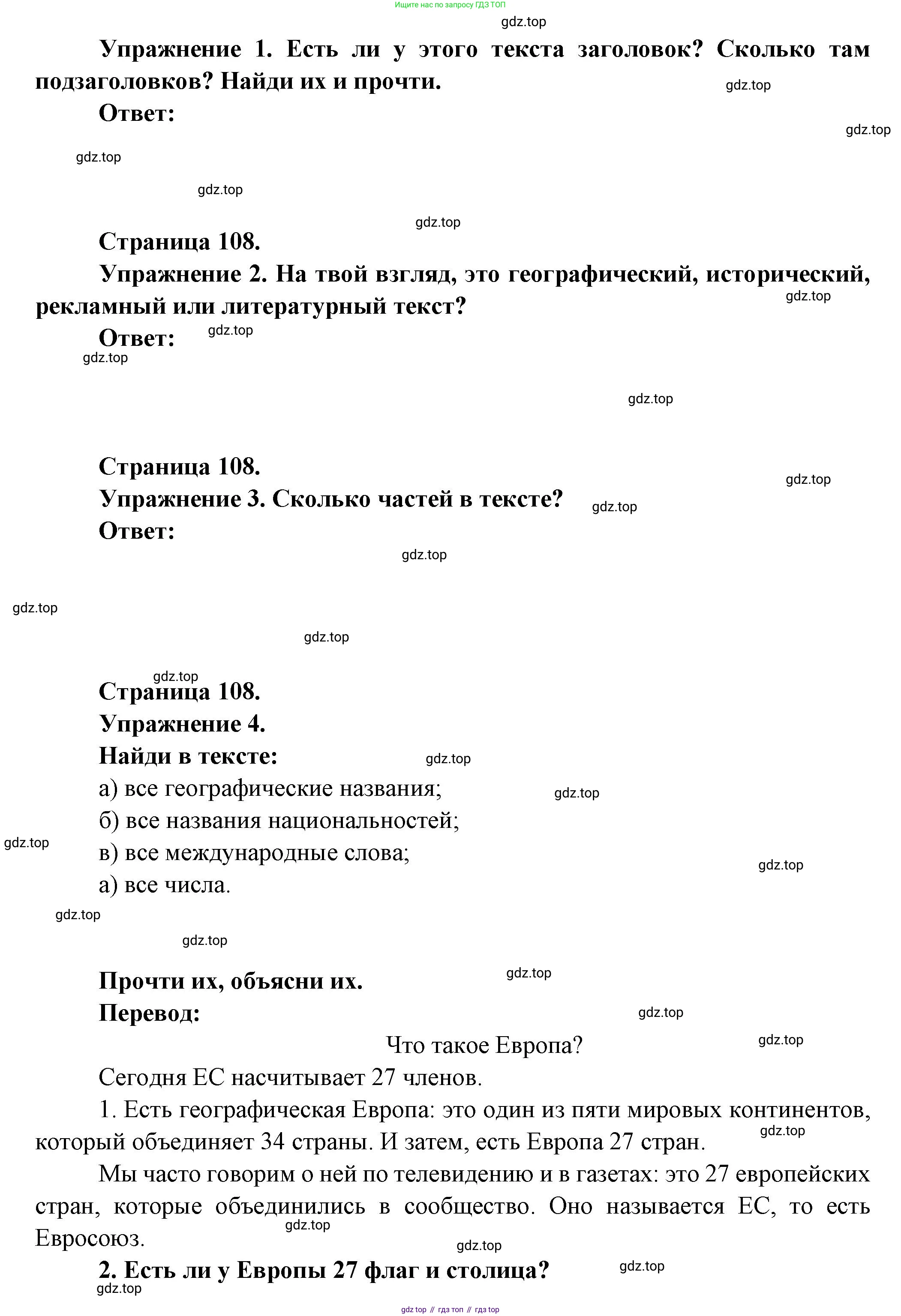 Французский язык, 8 класс Учебник, авторы: Селиванова Наталья Алексеевна (Sélivanova N), Шашурина Алла Юрьевна (Chachourina A), издательство Просвещение, Москва, 2023, страница 108, Решение