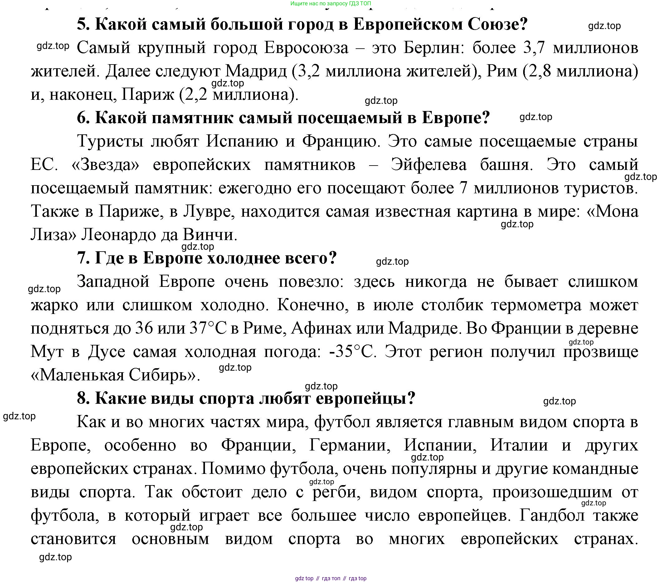 Французский язык, 8 класс Учебник, авторы: Селиванова Наталья Алексеевна (Sélivanova N), Шашурина Алла Юрьевна (Chachourina A), издательство Просвещение, Москва, 2023, страница 109, Решение